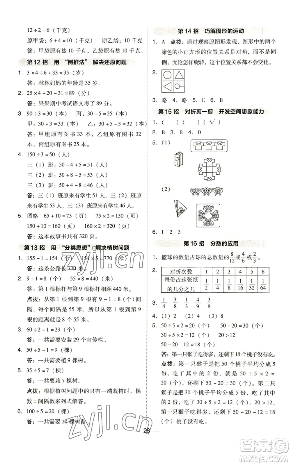 山西教育出版社2022秋季綜合應(yīng)用創(chuàng)新題典中點三年級上冊數(shù)學(xué)蘇教版參考答案