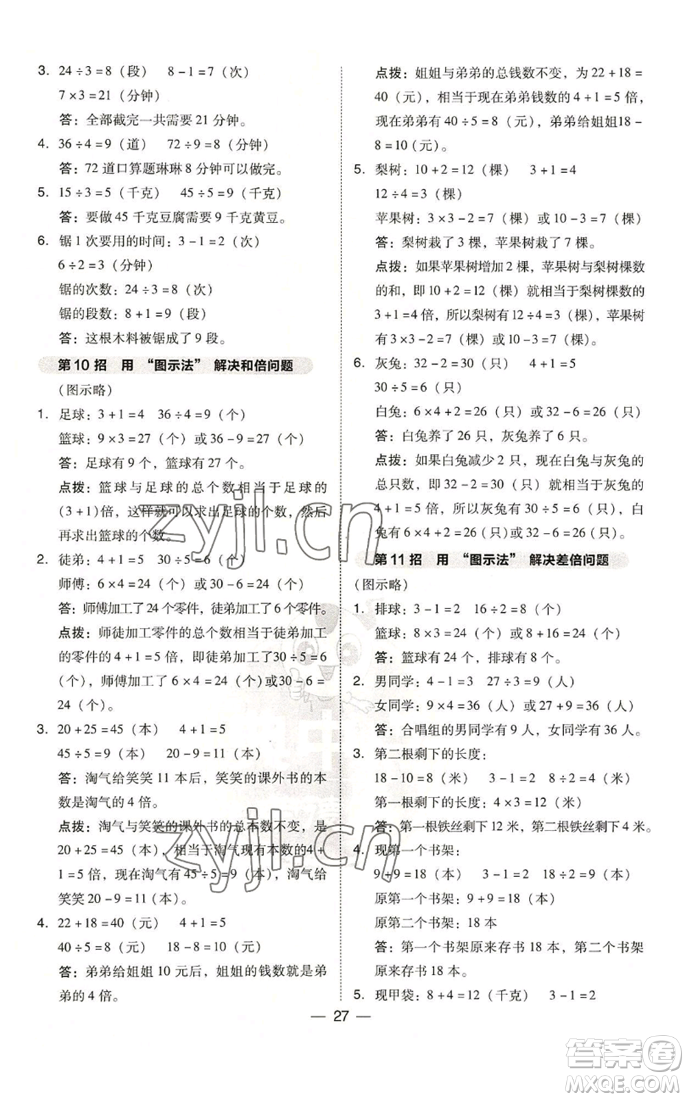 山西教育出版社2022秋季綜合應(yīng)用創(chuàng)新題典中點三年級上冊數(shù)學(xué)蘇教版參考答案