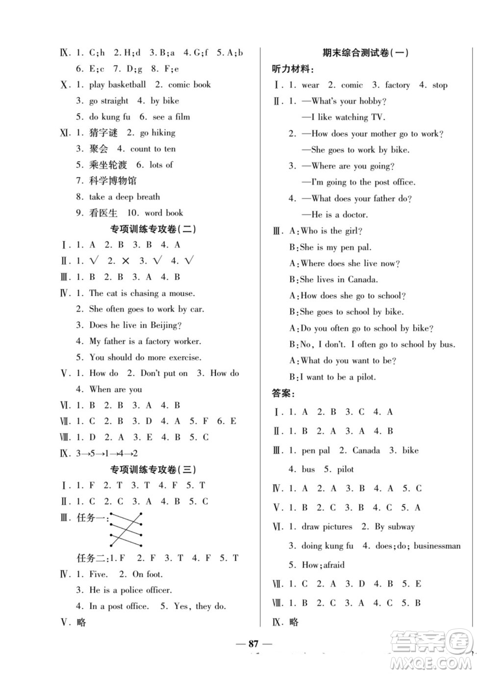 天津科學(xué)技術(shù)出版社2022奪冠金卷英語(yǔ)六年級(jí)上人教版答案