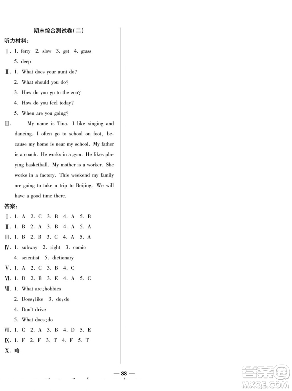 天津科學(xué)技術(shù)出版社2022奪冠金卷英語(yǔ)六年級(jí)上人教版答案