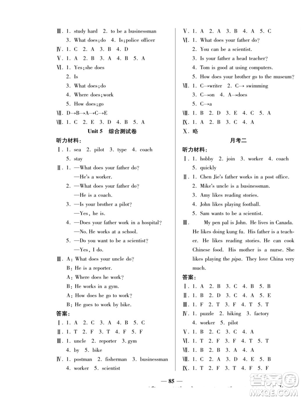 天津科學(xué)技術(shù)出版社2022奪冠金卷英語(yǔ)六年級(jí)上人教版答案