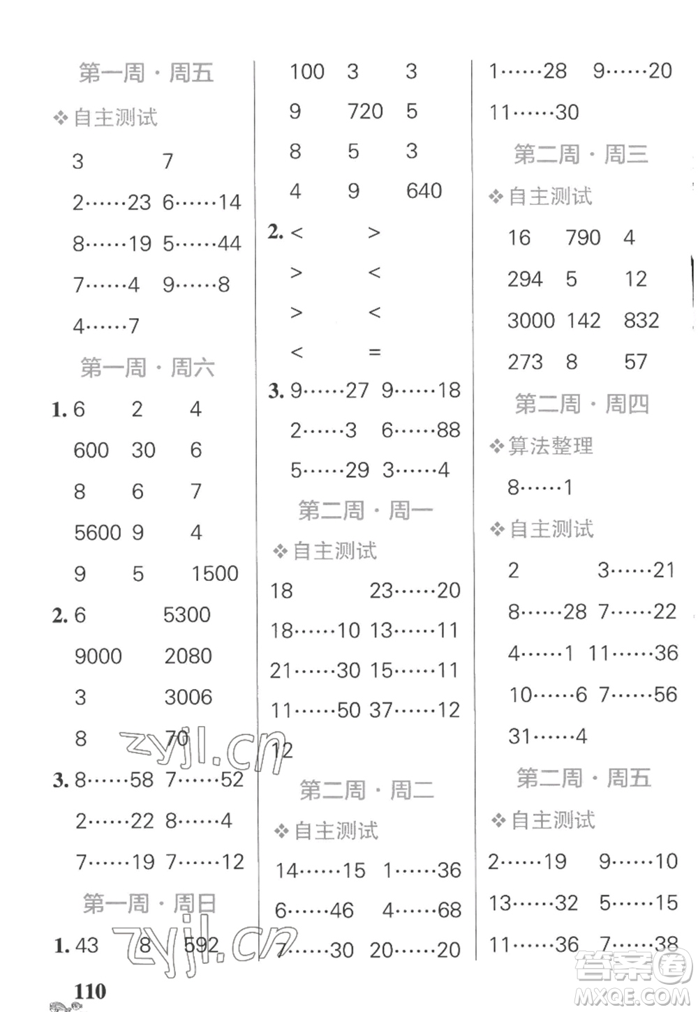 遼寧教育出版社2022PASS小學(xué)學(xué)霸天天計算四年級數(shù)學(xué)上冊SJ蘇教版答案