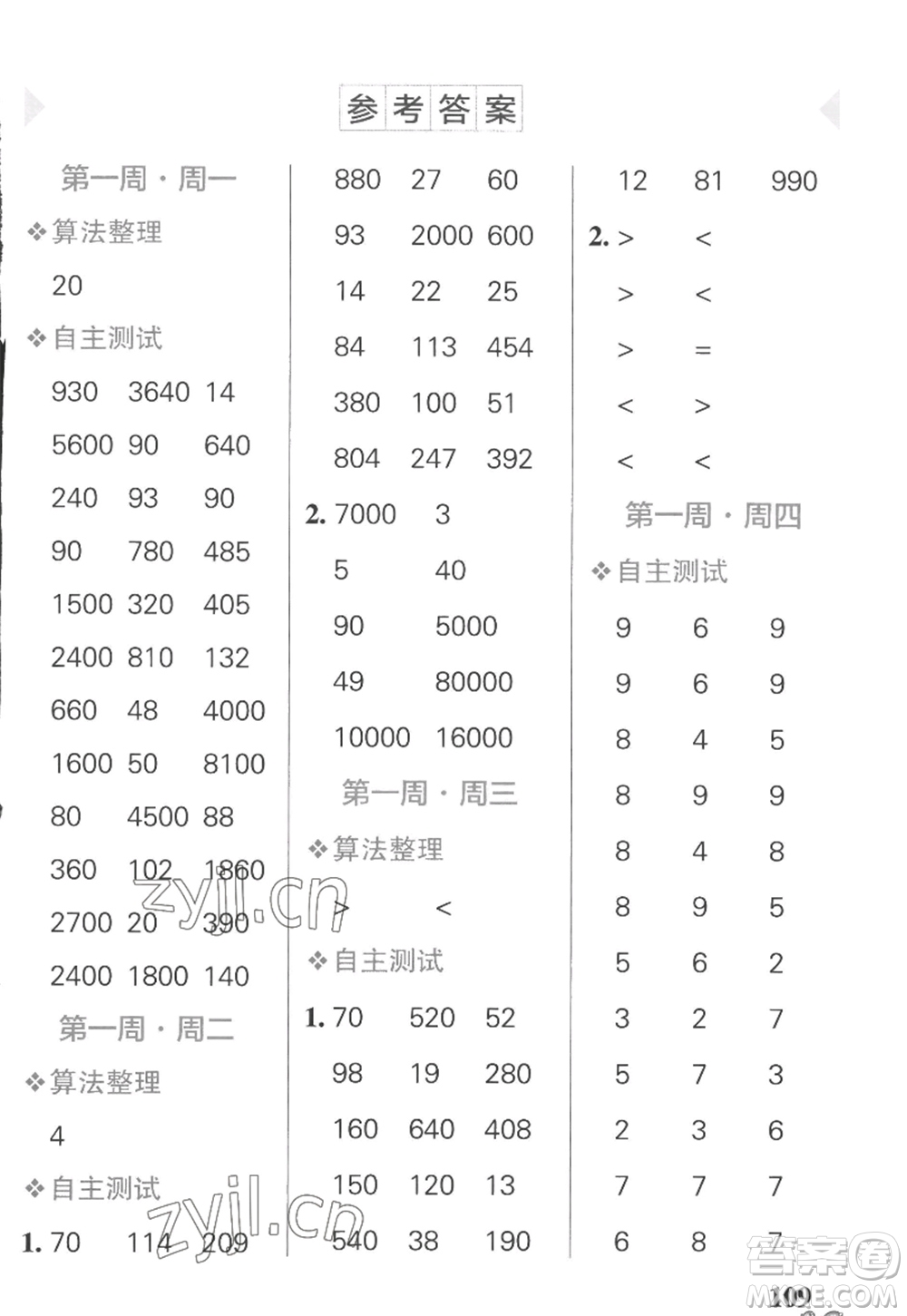 遼寧教育出版社2022PASS小學(xué)學(xué)霸天天計算四年級數(shù)學(xué)上冊SJ蘇教版答案