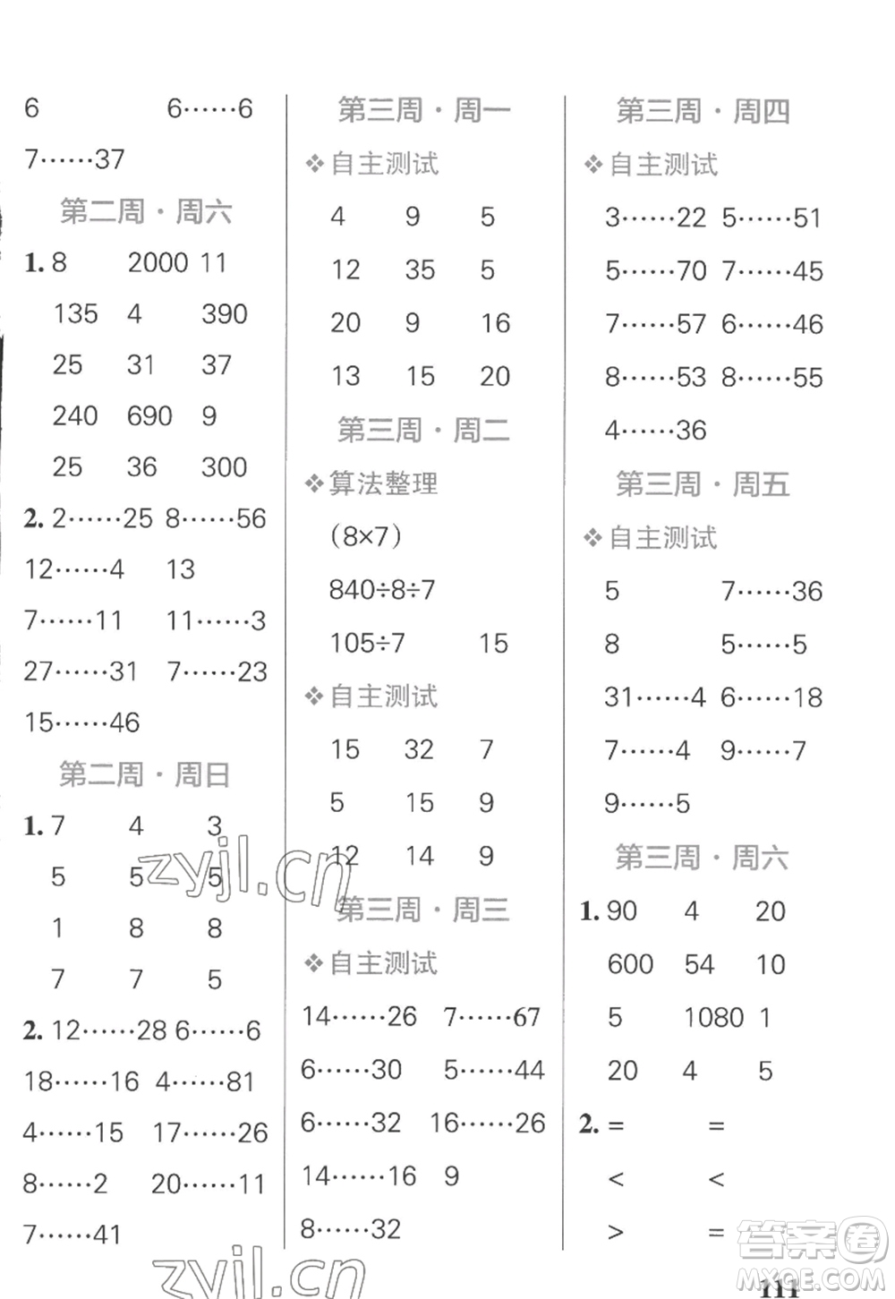 遼寧教育出版社2022PASS小學(xué)學(xué)霸天天計算四年級數(shù)學(xué)上冊SJ蘇教版答案