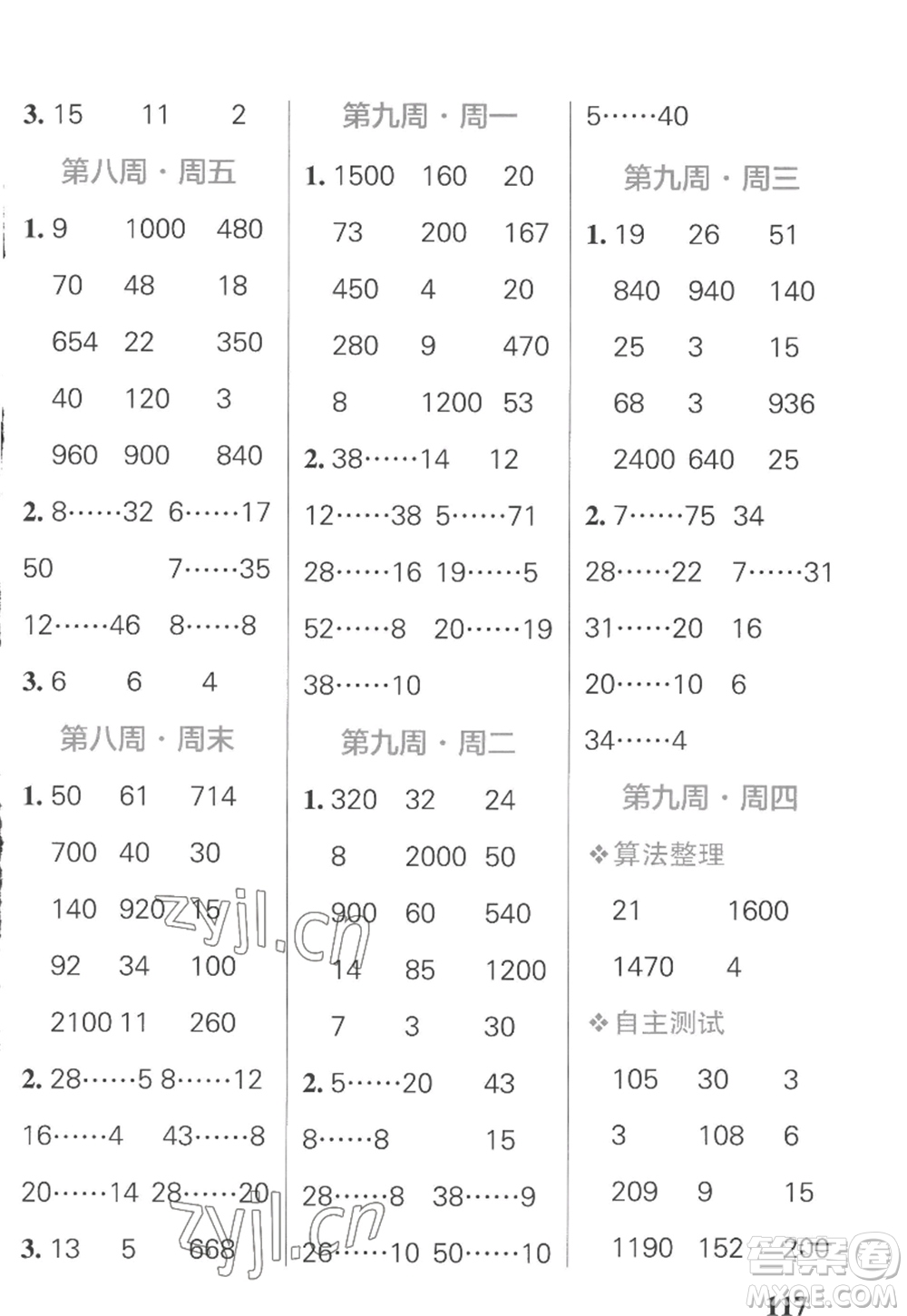 遼寧教育出版社2022PASS小學(xué)學(xué)霸天天計算四年級數(shù)學(xué)上冊SJ蘇教版答案