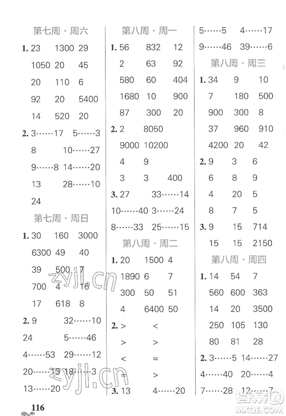 遼寧教育出版社2022PASS小學(xué)學(xué)霸天天計算四年級數(shù)學(xué)上冊SJ蘇教版答案