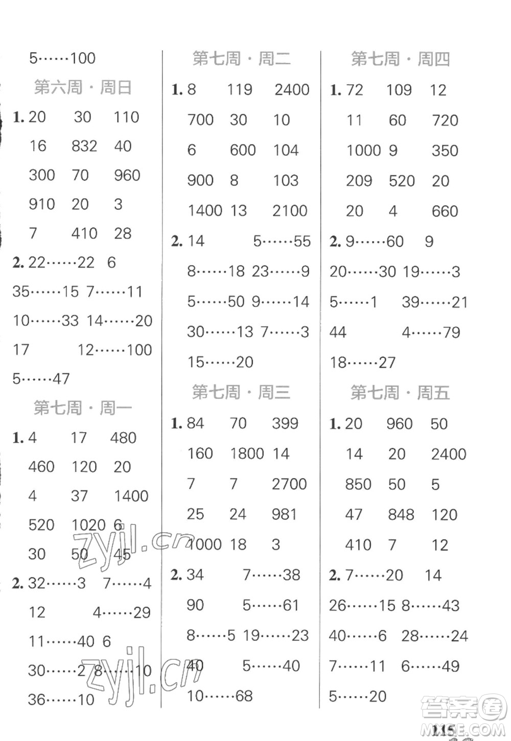 遼寧教育出版社2022PASS小學(xué)學(xué)霸天天計算四年級數(shù)學(xué)上冊SJ蘇教版答案