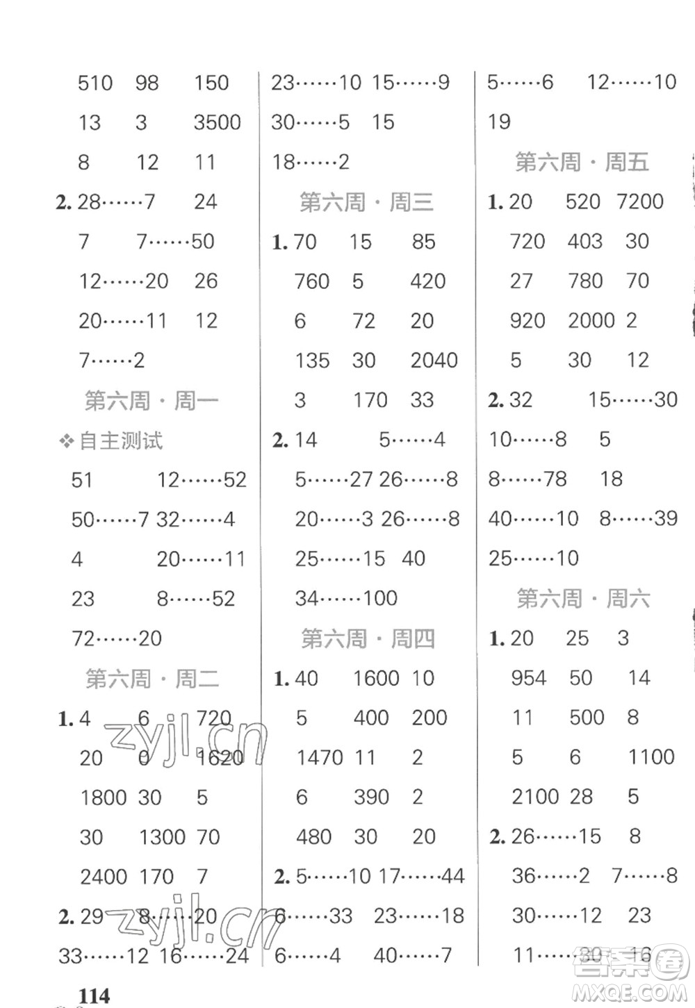 遼寧教育出版社2022PASS小學(xué)學(xué)霸天天計算四年級數(shù)學(xué)上冊SJ蘇教版答案