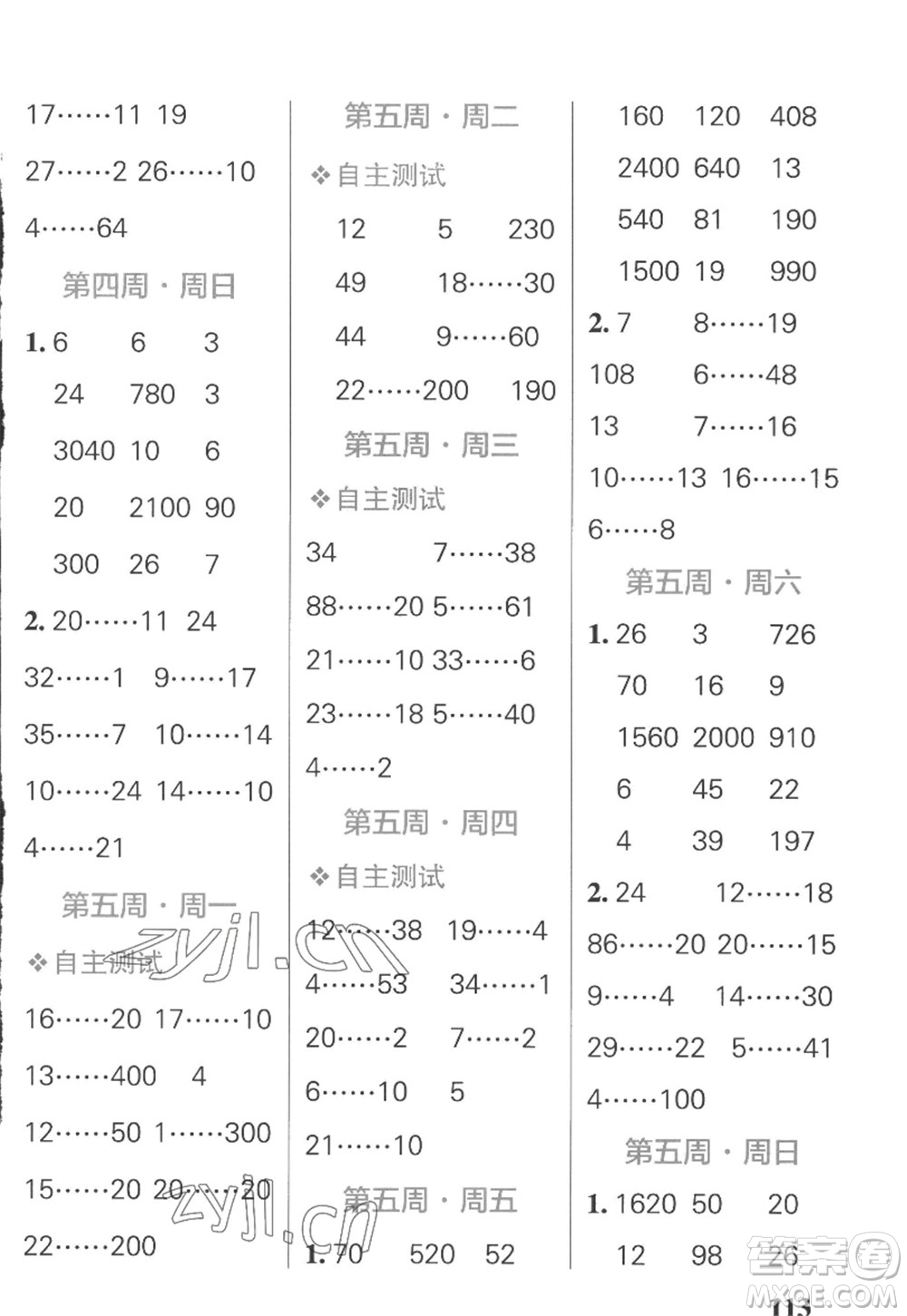 遼寧教育出版社2022PASS小學(xué)學(xué)霸天天計算四年級數(shù)學(xué)上冊SJ蘇教版答案