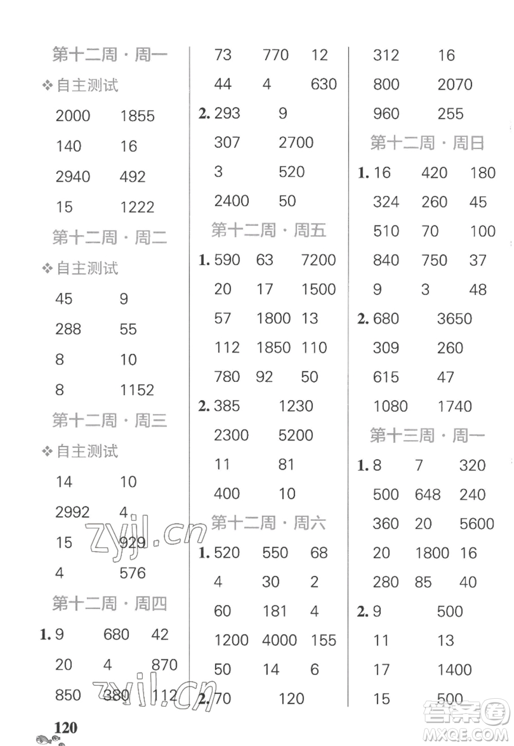 遼寧教育出版社2022PASS小學(xué)學(xué)霸天天計算四年級數(shù)學(xué)上冊SJ蘇教版答案