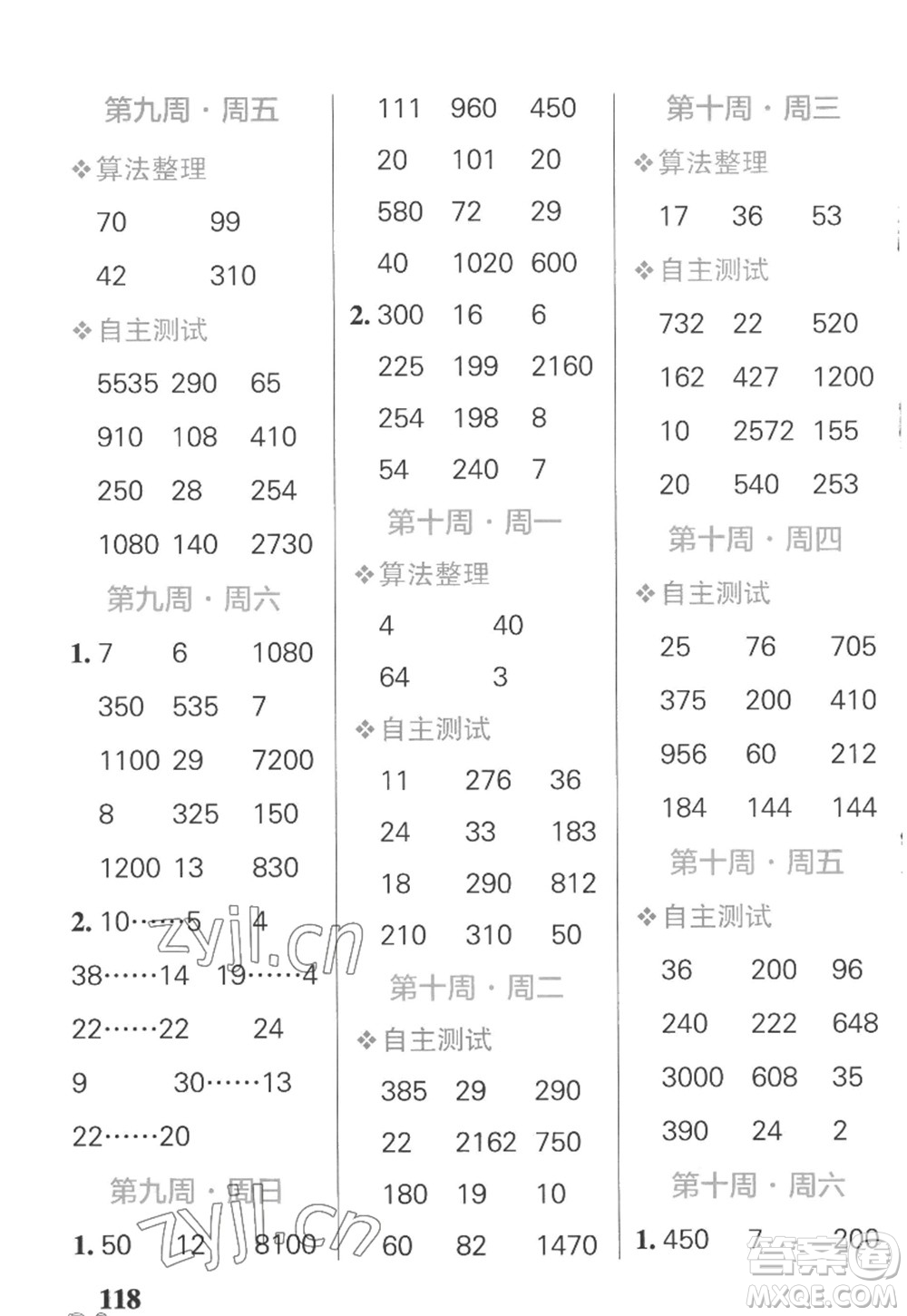 遼寧教育出版社2022PASS小學(xué)學(xué)霸天天計算四年級數(shù)學(xué)上冊SJ蘇教版答案