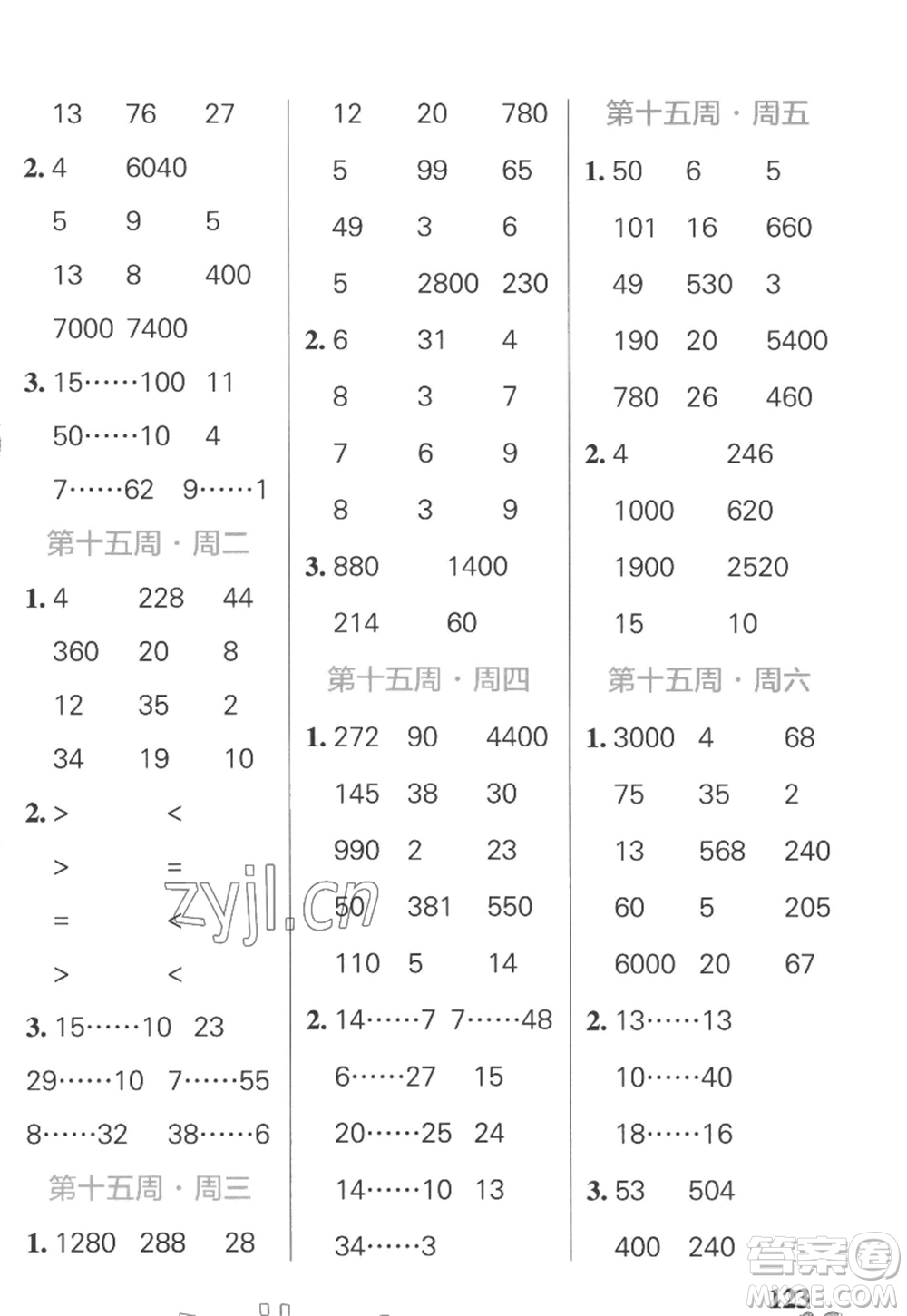 遼寧教育出版社2022PASS小學(xué)學(xué)霸天天計算四年級數(shù)學(xué)上冊SJ蘇教版答案