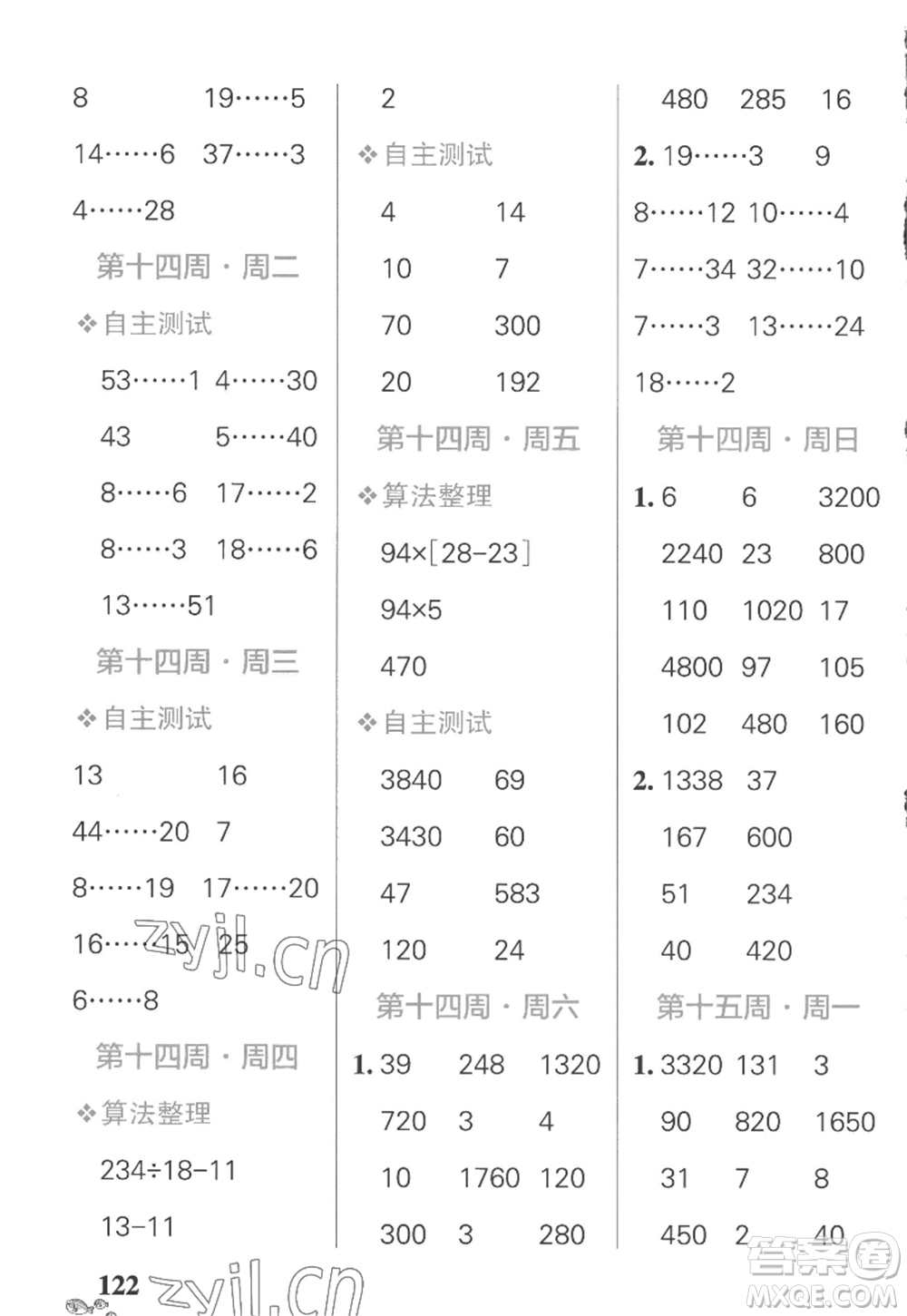 遼寧教育出版社2022PASS小學(xué)學(xué)霸天天計算四年級數(shù)學(xué)上冊SJ蘇教版答案