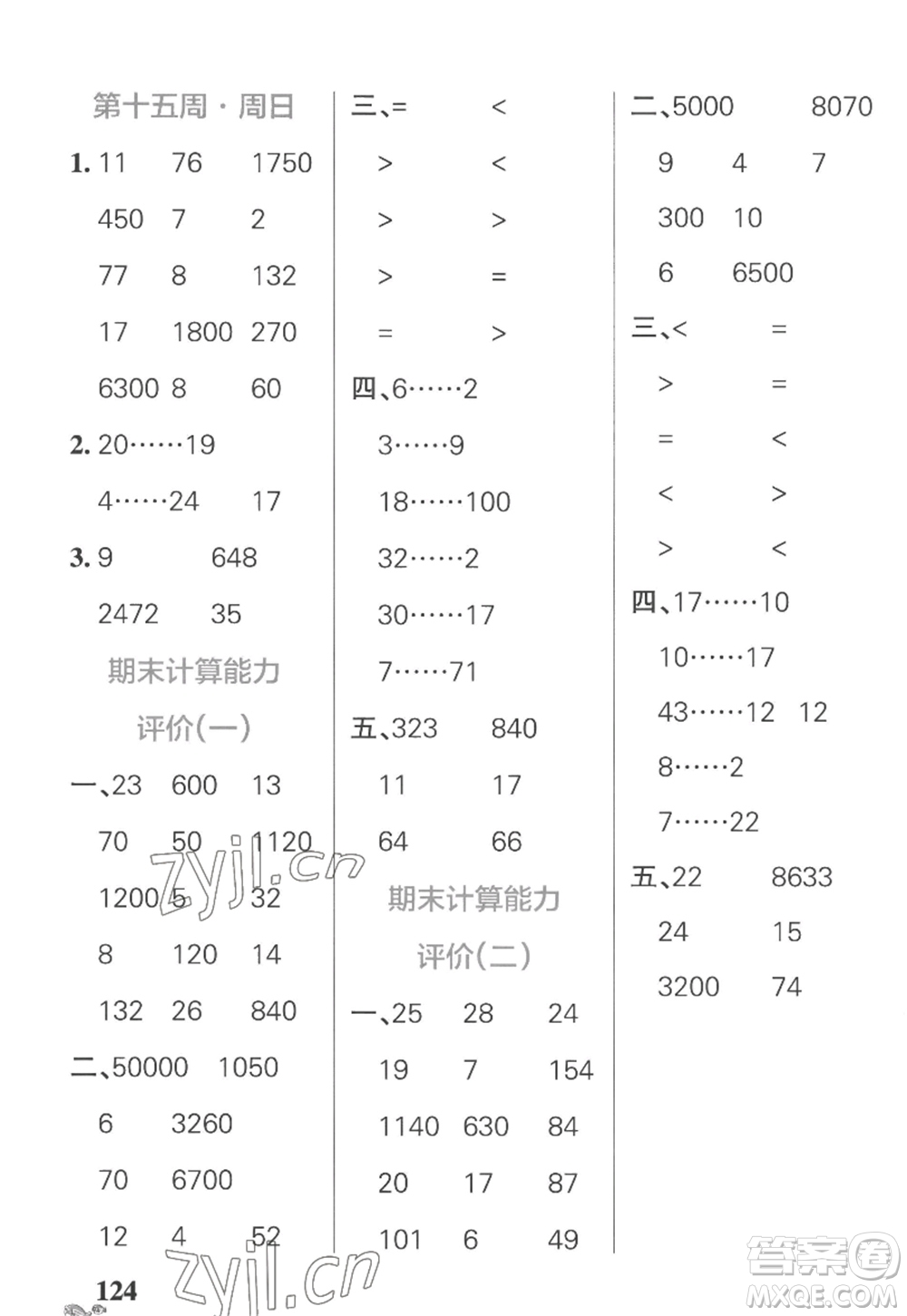 遼寧教育出版社2022PASS小學(xué)學(xué)霸天天計算四年級數(shù)學(xué)上冊SJ蘇教版答案