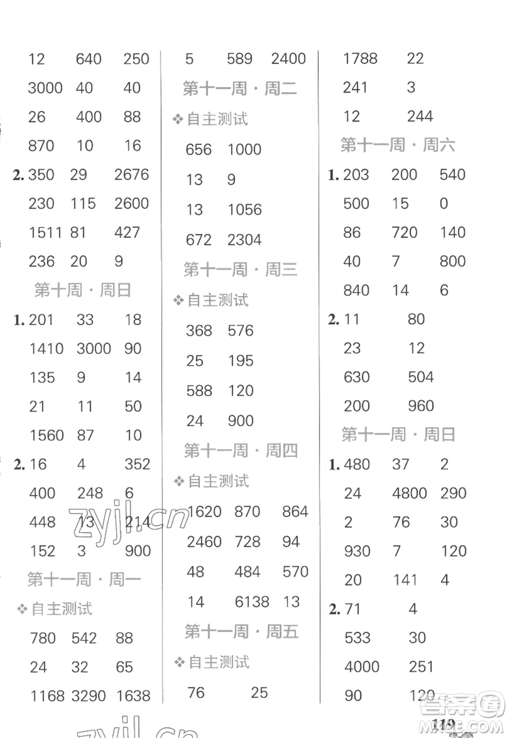 遼寧教育出版社2022PASS小學(xué)學(xué)霸天天計算四年級數(shù)學(xué)上冊SJ蘇教版答案