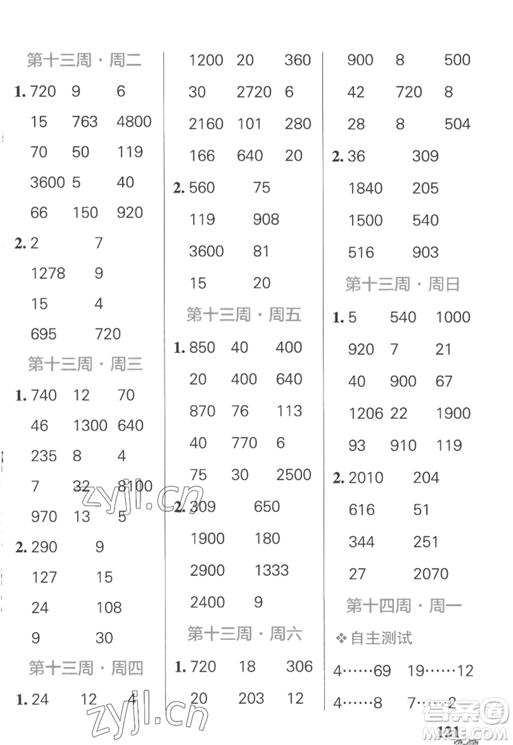 遼寧教育出版社2022PASS小學(xué)學(xué)霸天天計算四年級數(shù)學(xué)上冊SJ蘇教版答案