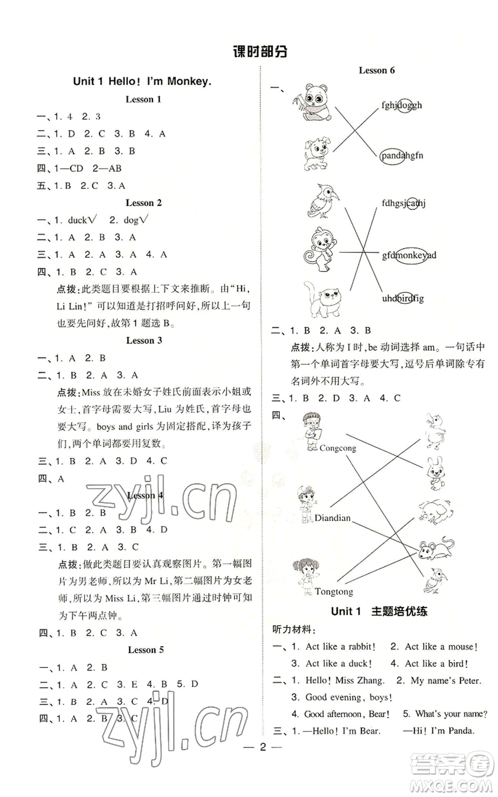 吉林教育出版社2022秋季綜合應(yīng)用創(chuàng)新題典中點(diǎn)三年級(jí)起點(diǎn)三年級(jí)上冊(cè)英語(yǔ)人教精通版參考答案