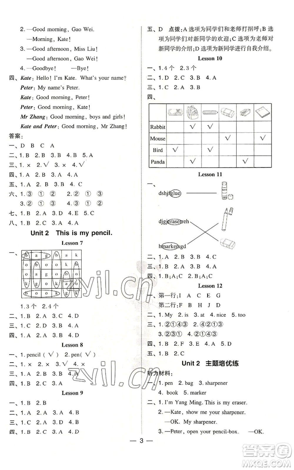 吉林教育出版社2022秋季綜合應(yīng)用創(chuàng)新題典中點(diǎn)三年級(jí)起點(diǎn)三年級(jí)上冊(cè)英語(yǔ)人教精通版參考答案