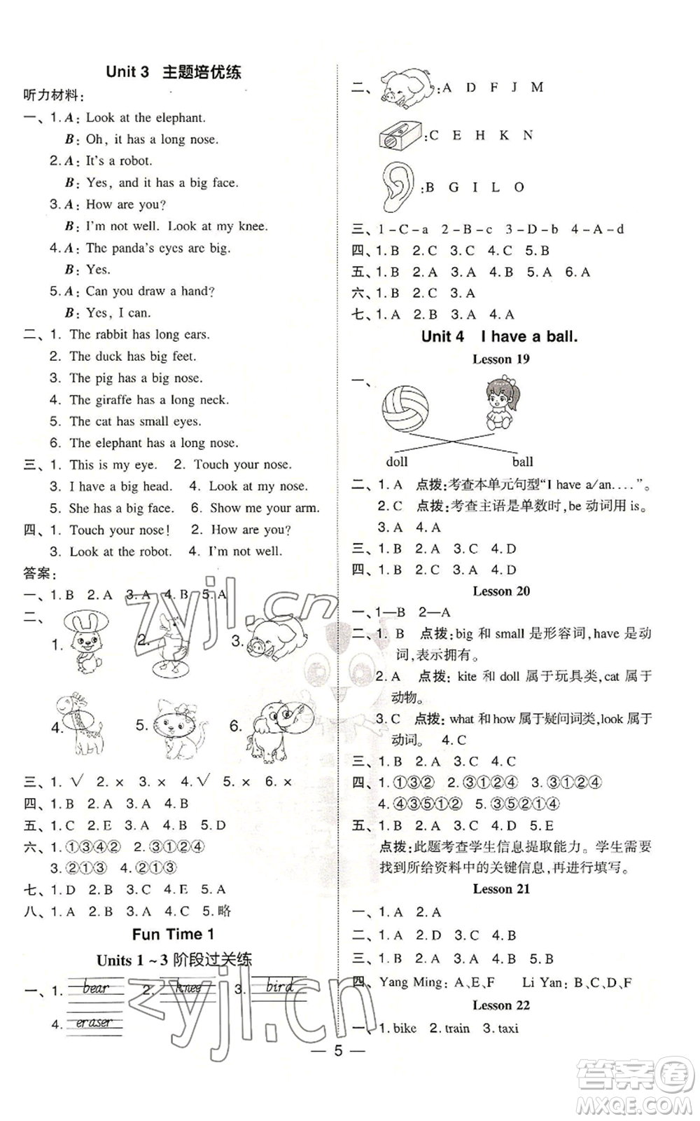 吉林教育出版社2022秋季綜合應(yīng)用創(chuàng)新題典中點(diǎn)三年級(jí)起點(diǎn)三年級(jí)上冊(cè)英語(yǔ)人教精通版參考答案