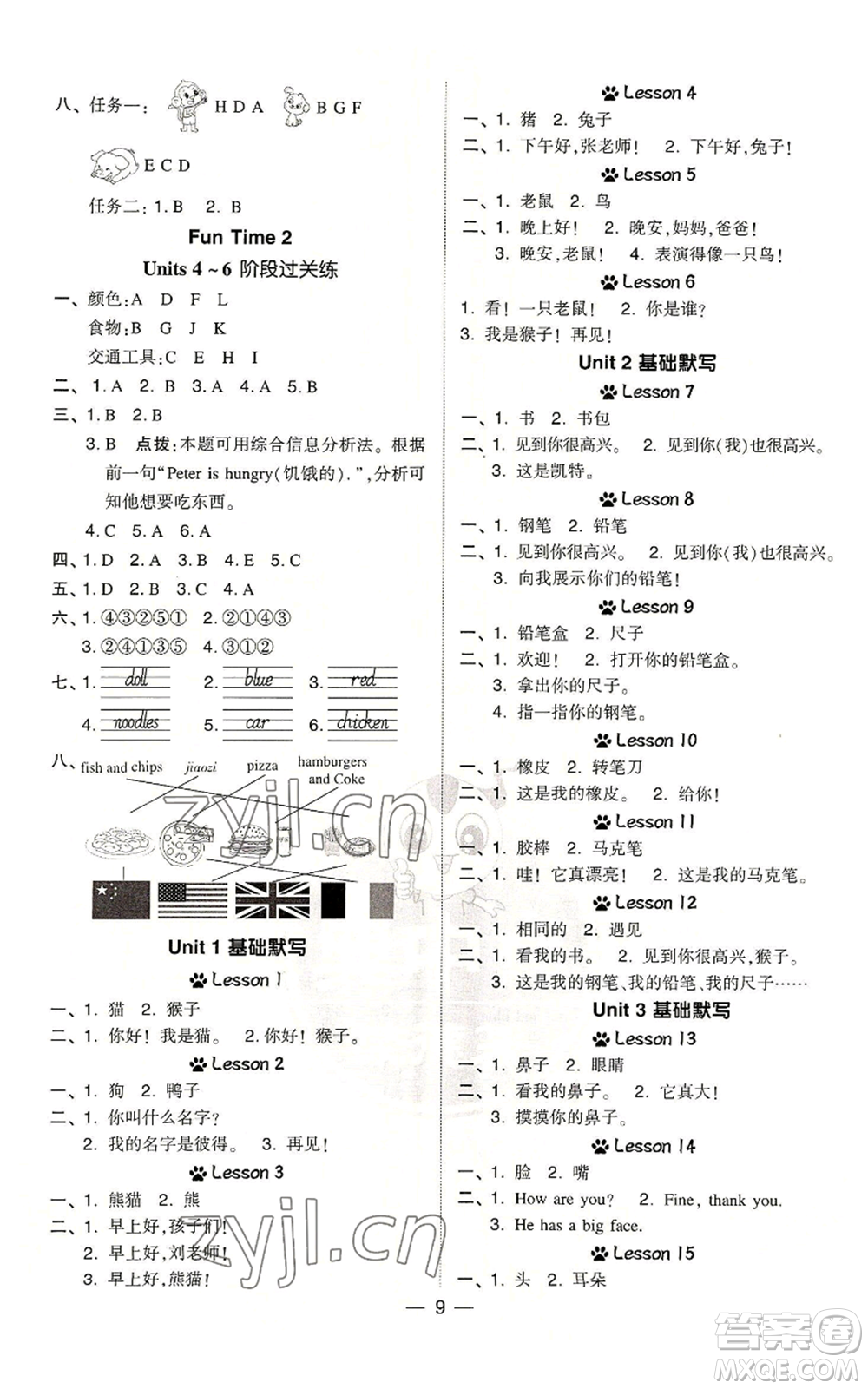 吉林教育出版社2022秋季綜合應(yīng)用創(chuàng)新題典中點(diǎn)三年級(jí)起點(diǎn)三年級(jí)上冊(cè)英語(yǔ)人教精通版參考答案