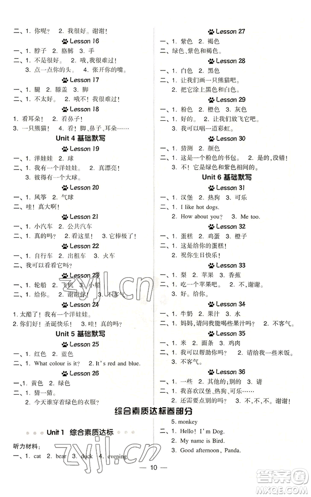 吉林教育出版社2022秋季綜合應(yīng)用創(chuàng)新題典中點(diǎn)三年級(jí)起點(diǎn)三年級(jí)上冊(cè)英語(yǔ)人教精通版參考答案