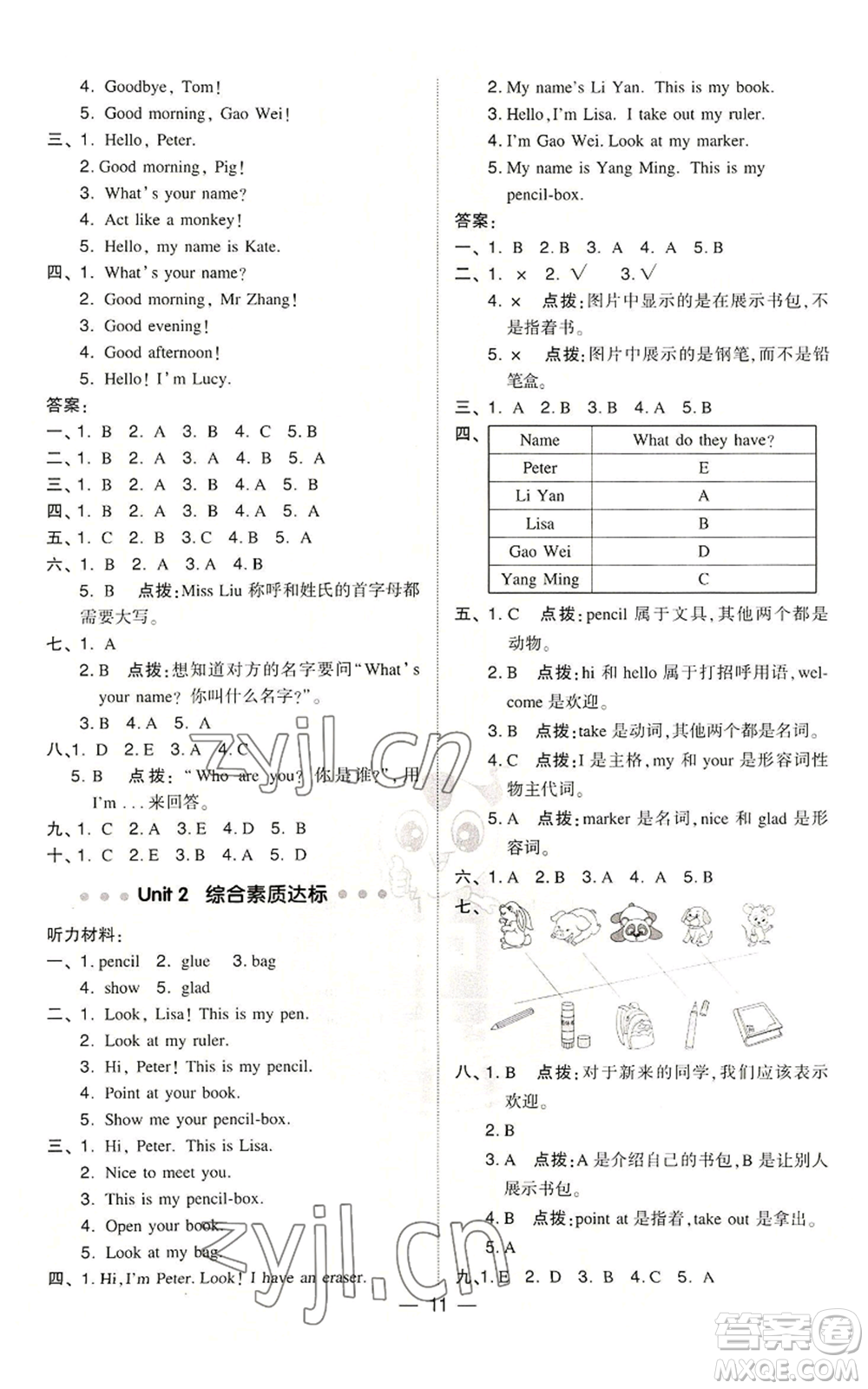 吉林教育出版社2022秋季綜合應(yīng)用創(chuàng)新題典中點(diǎn)三年級(jí)起點(diǎn)三年級(jí)上冊(cè)英語(yǔ)人教精通版參考答案