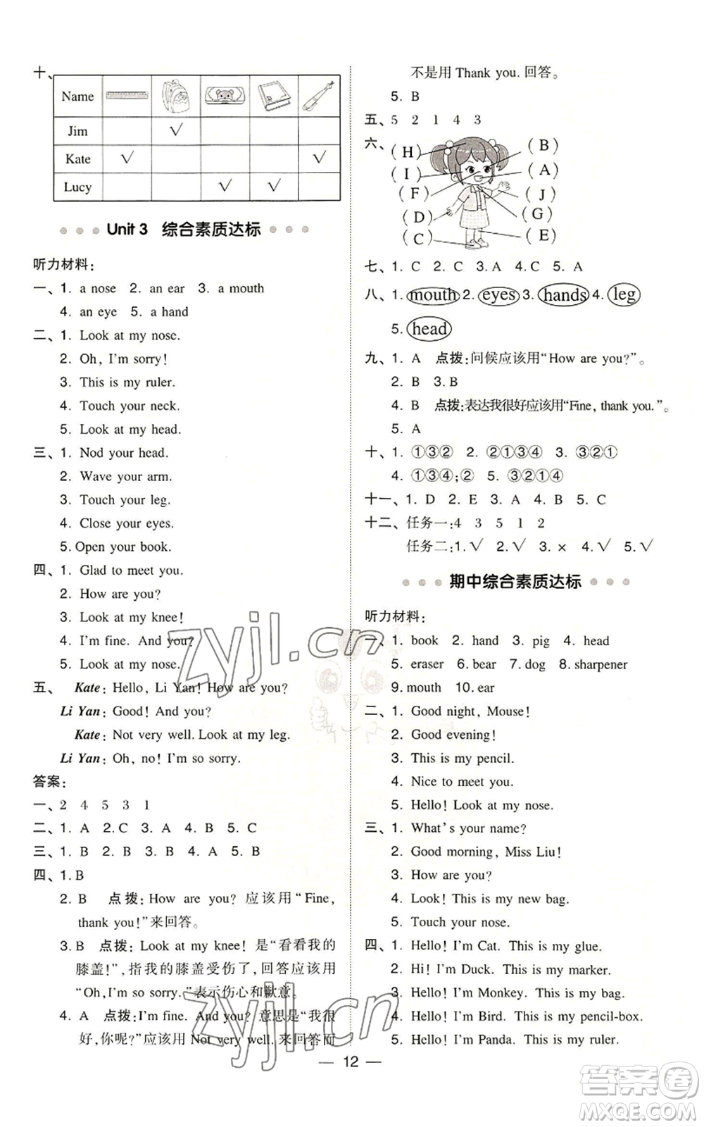 吉林教育出版社2022秋季綜合應(yīng)用創(chuàng)新題典中點(diǎn)三年級(jí)起點(diǎn)三年級(jí)上冊(cè)英語(yǔ)人教精通版參考答案