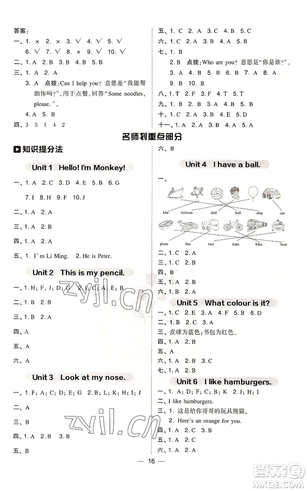 吉林教育出版社2022秋季綜合應(yīng)用創(chuàng)新題典中點(diǎn)三年級(jí)起點(diǎn)三年級(jí)上冊(cè)英語(yǔ)人教精通版參考答案