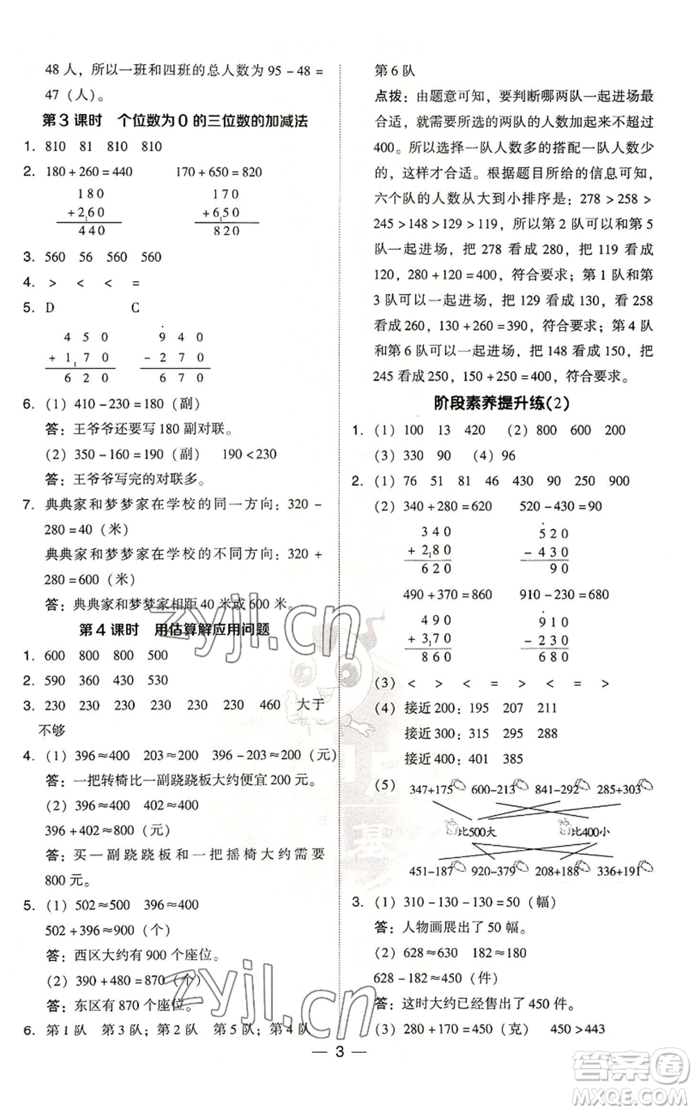 吉林教育出版社2022秋季綜合應(yīng)用創(chuàng)新題典中點(diǎn)三年級上冊數(shù)學(xué)人教版浙江專版參考答案