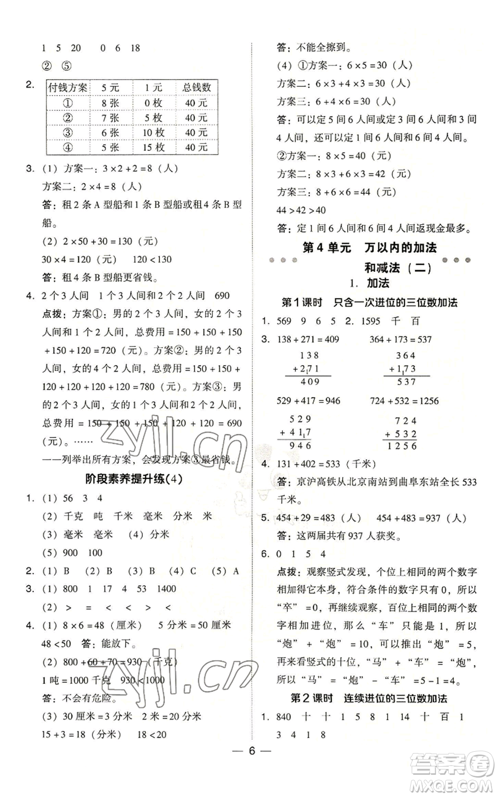 吉林教育出版社2022秋季綜合應(yīng)用創(chuàng)新題典中點(diǎn)三年級上冊數(shù)學(xué)人教版浙江專版參考答案