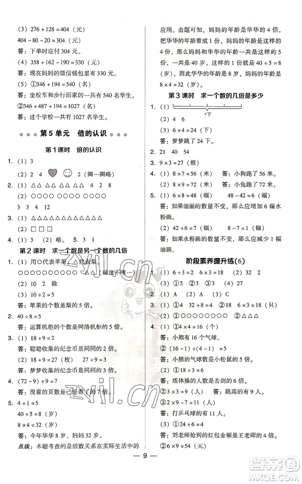 吉林教育出版社2022秋季綜合應(yīng)用創(chuàng)新題典中點(diǎn)三年級上冊數(shù)學(xué)人教版浙江專版參考答案