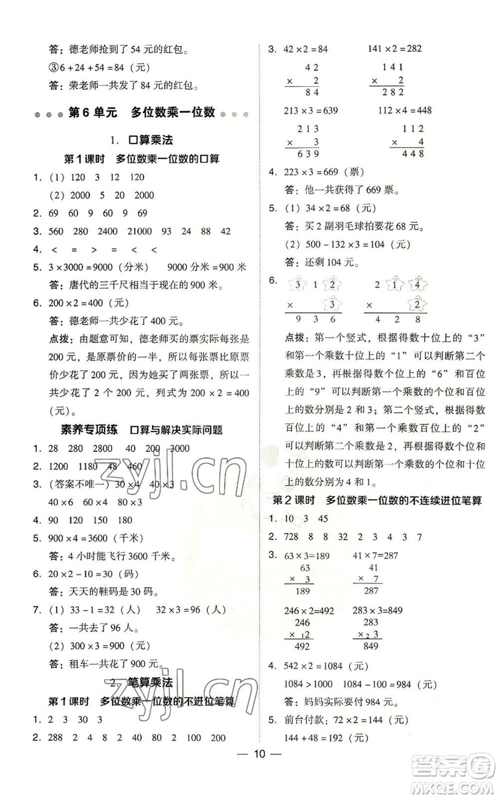 吉林教育出版社2022秋季綜合應(yīng)用創(chuàng)新題典中點(diǎn)三年級上冊數(shù)學(xué)人教版浙江專版參考答案