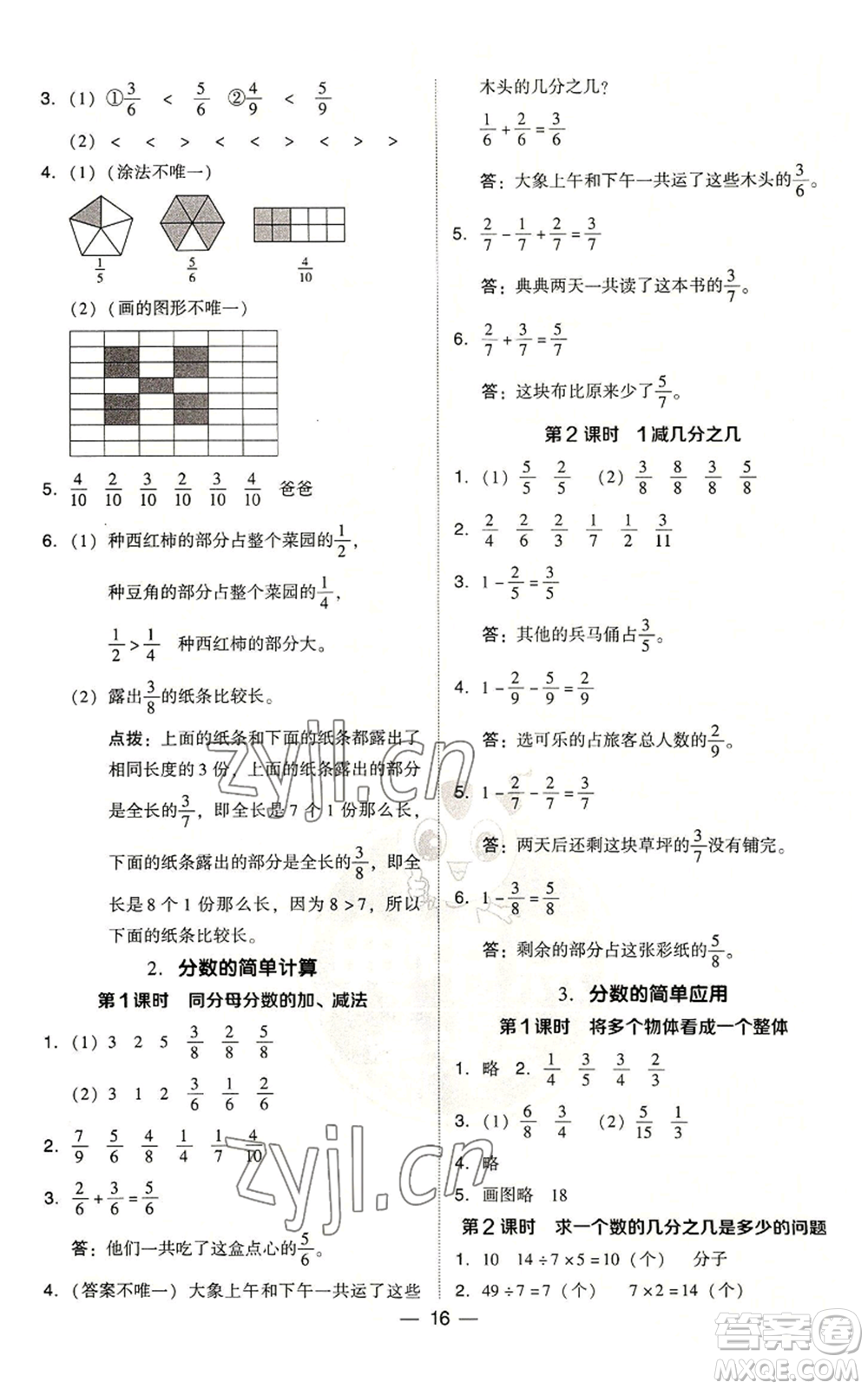 吉林教育出版社2022秋季綜合應(yīng)用創(chuàng)新題典中點(diǎn)三年級上冊數(shù)學(xué)人教版浙江專版參考答案