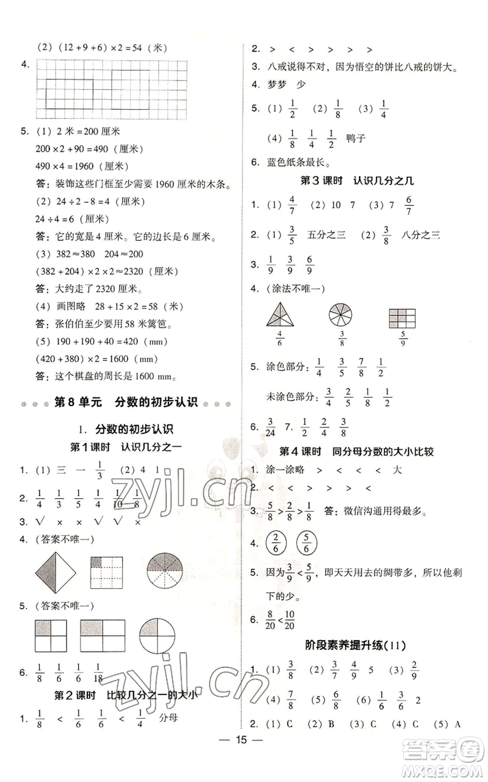 吉林教育出版社2022秋季綜合應(yīng)用創(chuàng)新題典中點(diǎn)三年級上冊數(shù)學(xué)人教版浙江專版參考答案