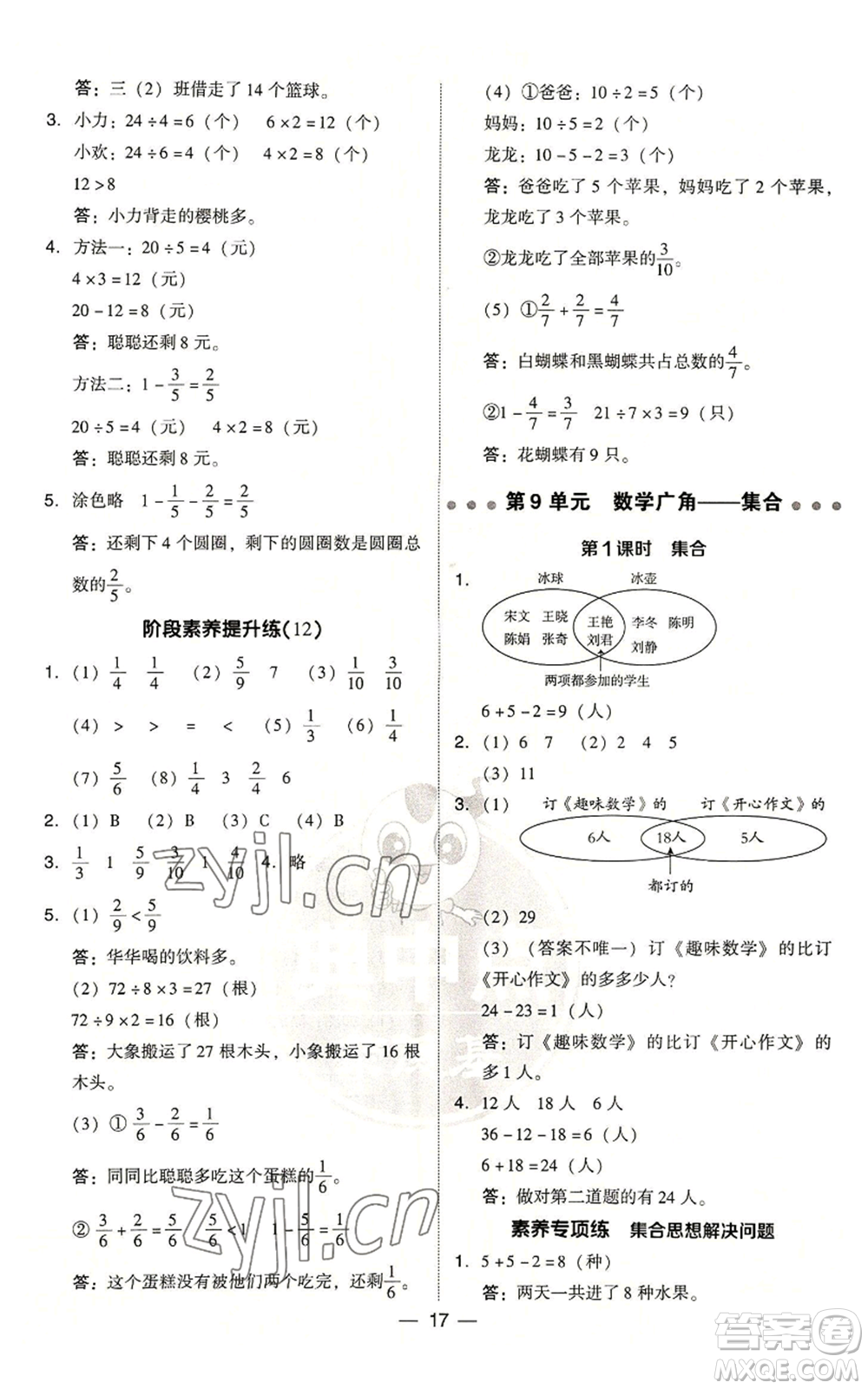 吉林教育出版社2022秋季綜合應(yīng)用創(chuàng)新題典中點(diǎn)三年級上冊數(shù)學(xué)人教版浙江專版參考答案