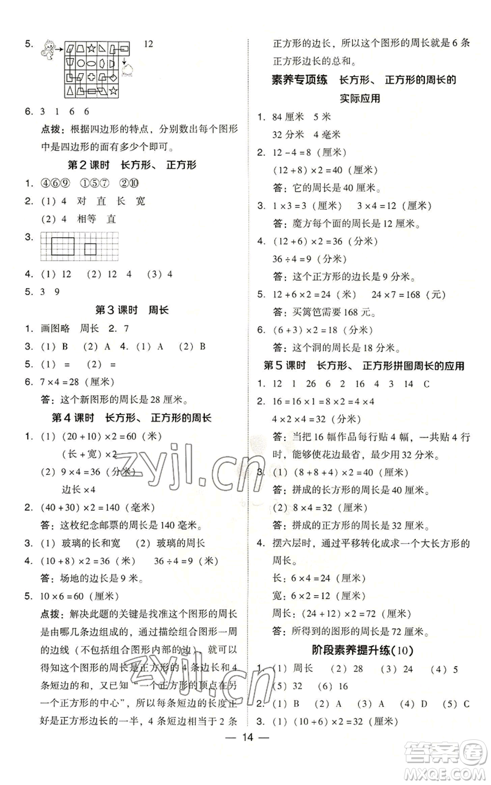 吉林教育出版社2022秋季綜合應(yīng)用創(chuàng)新題典中點(diǎn)三年級上冊數(shù)學(xué)人教版浙江專版參考答案