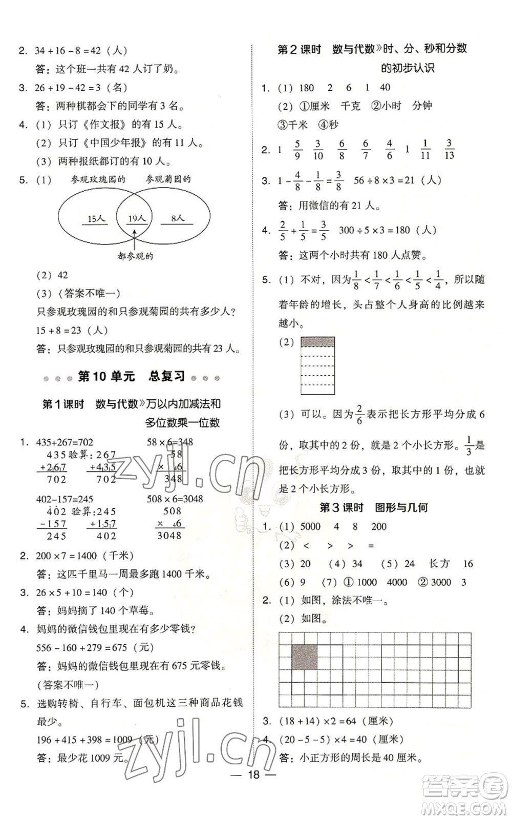 吉林教育出版社2022秋季綜合應(yīng)用創(chuàng)新題典中點(diǎn)三年級上冊數(shù)學(xué)人教版浙江專版參考答案