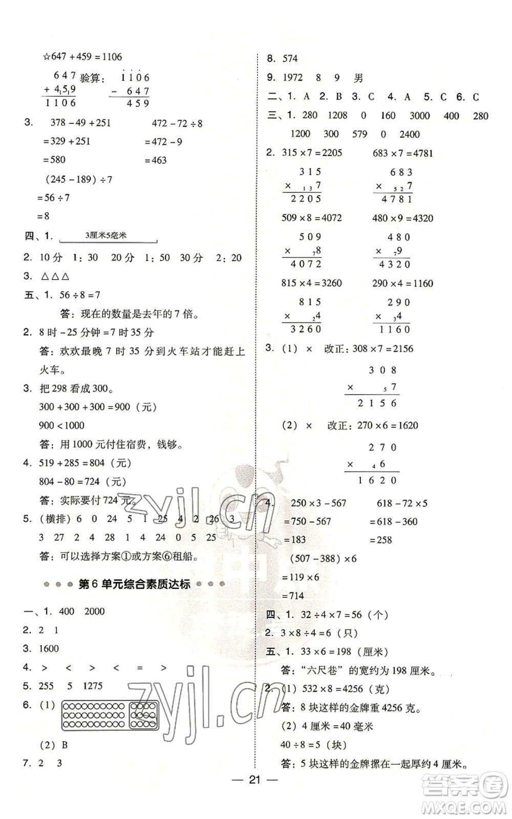 吉林教育出版社2022秋季綜合應(yīng)用創(chuàng)新題典中點(diǎn)三年級上冊數(shù)學(xué)人教版浙江專版參考答案