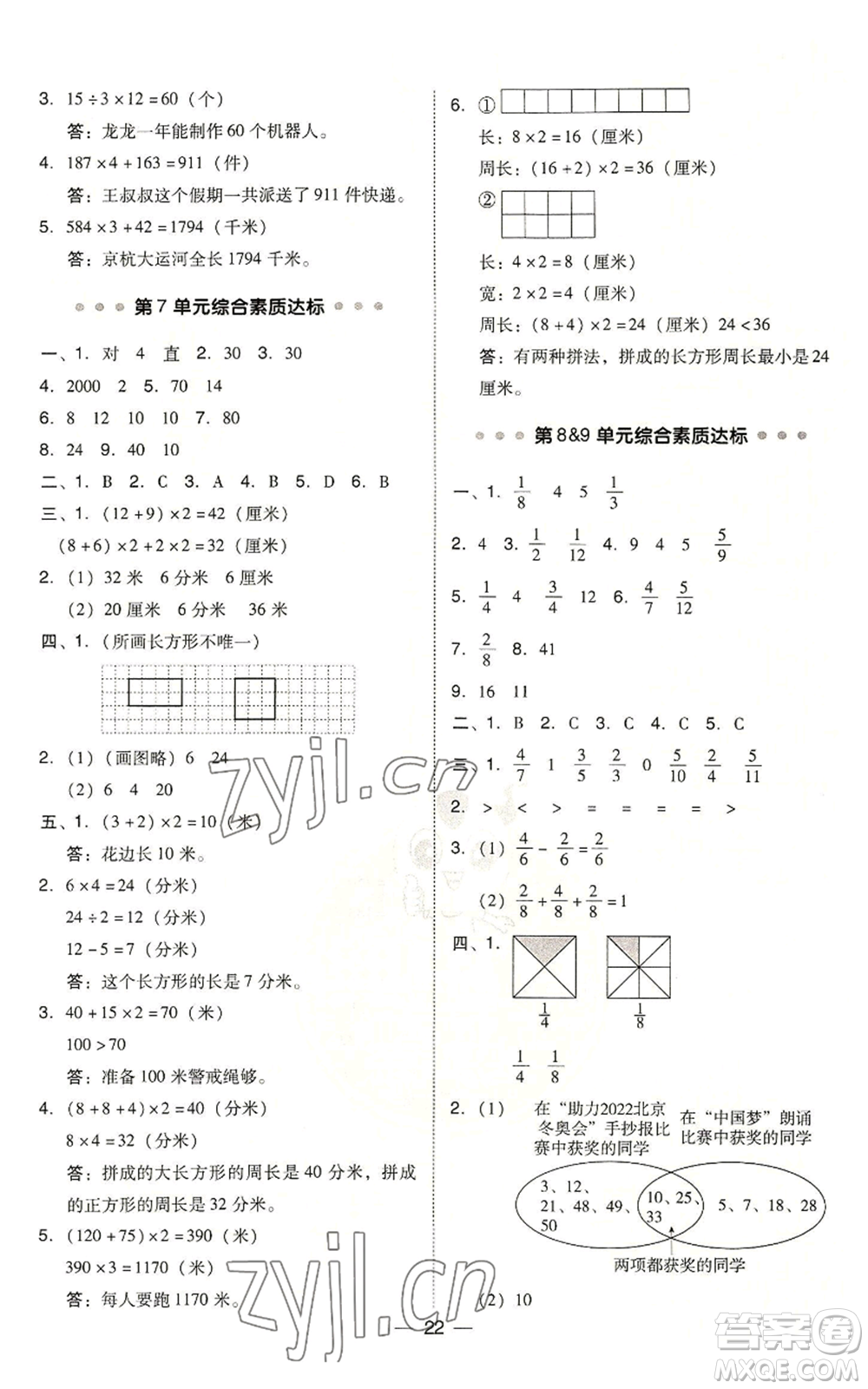 吉林教育出版社2022秋季綜合應(yīng)用創(chuàng)新題典中點(diǎn)三年級上冊數(shù)學(xué)人教版浙江專版參考答案