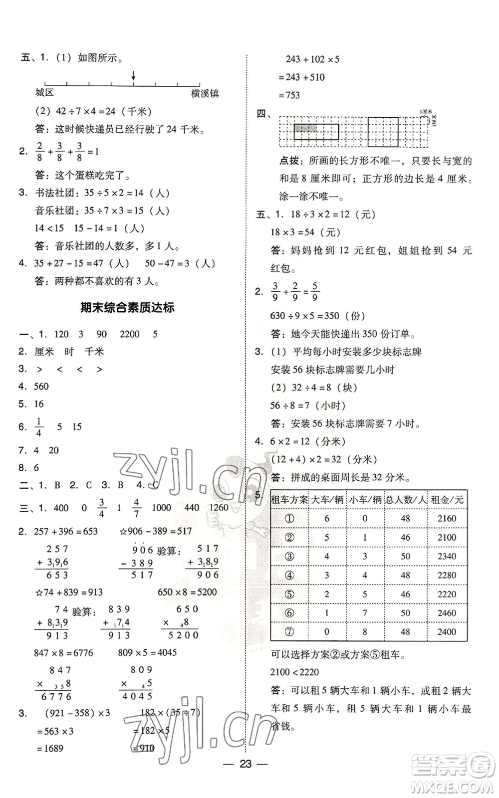 吉林教育出版社2022秋季綜合應(yīng)用創(chuàng)新題典中點(diǎn)三年級上冊數(shù)學(xué)人教版浙江專版參考答案