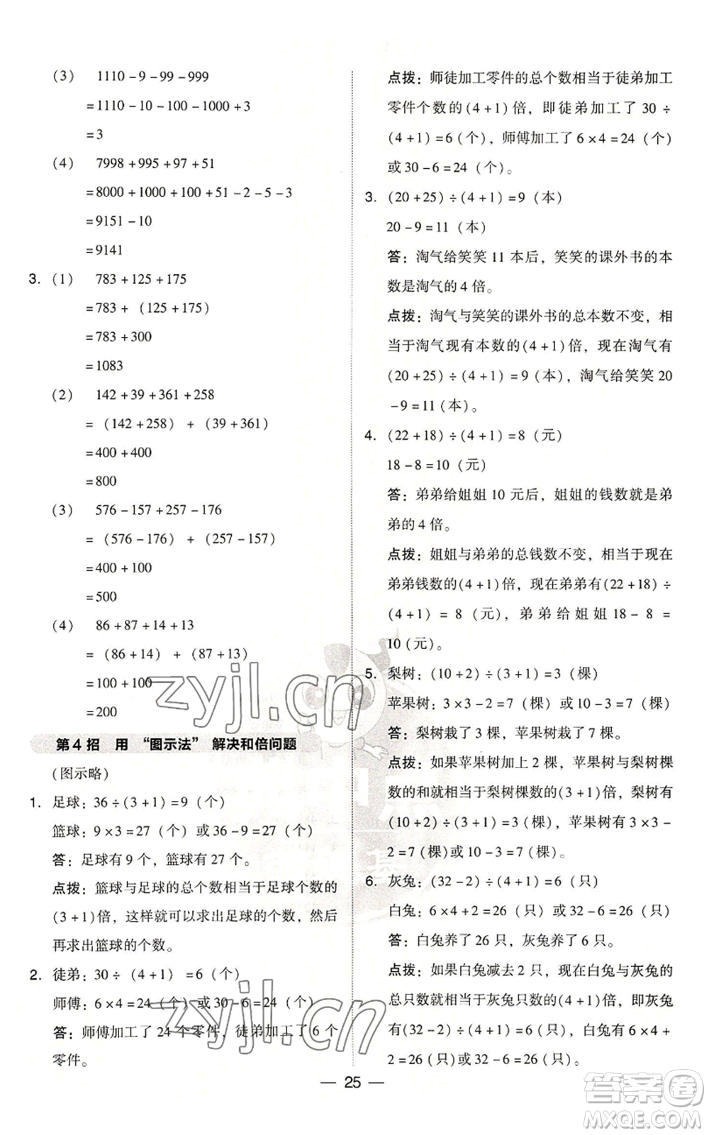 吉林教育出版社2022秋季綜合應(yīng)用創(chuàng)新題典中點(diǎn)三年級上冊數(shù)學(xué)人教版浙江專版參考答案