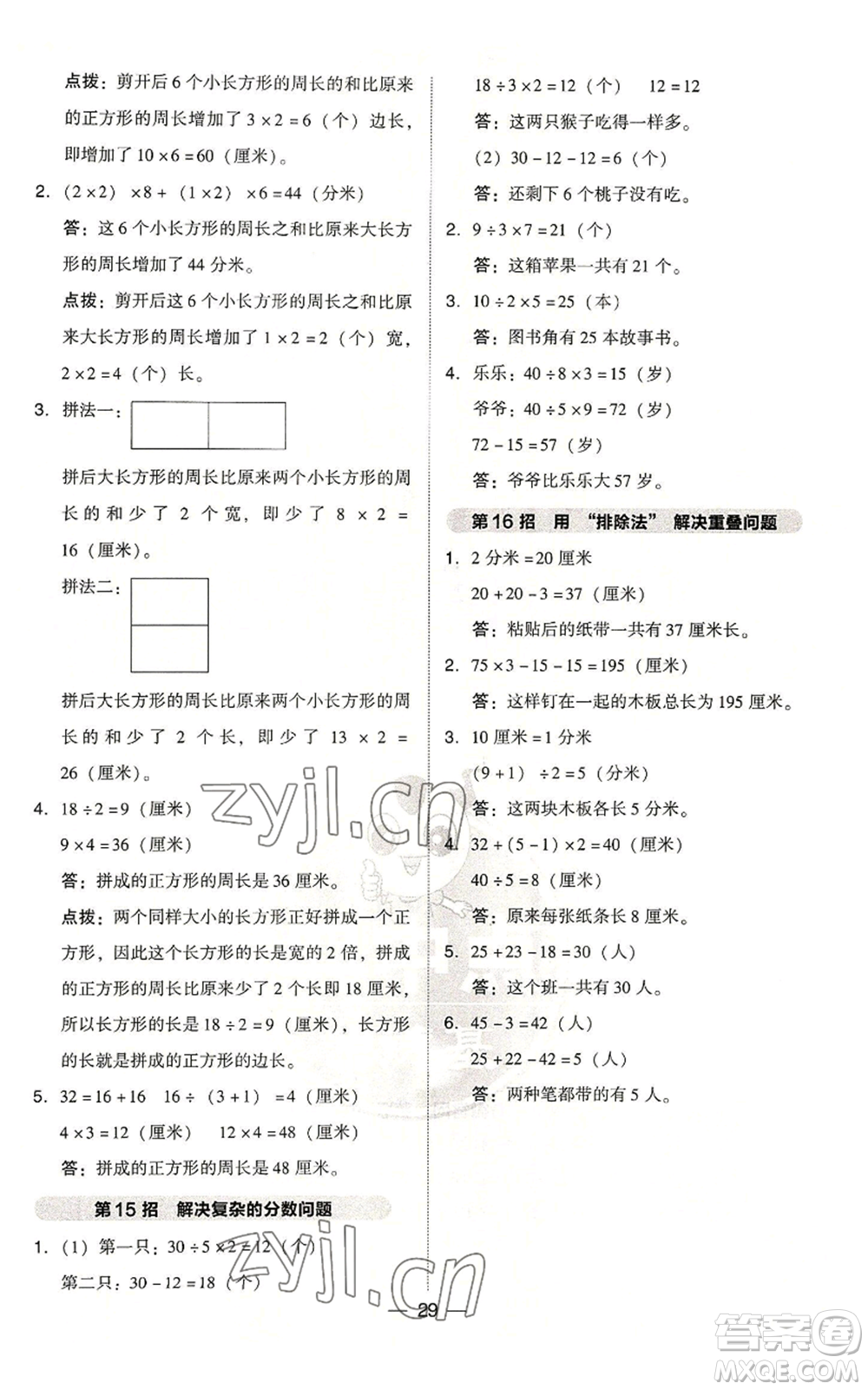 吉林教育出版社2022秋季綜合應(yīng)用創(chuàng)新題典中點(diǎn)三年級上冊數(shù)學(xué)人教版浙江專版參考答案