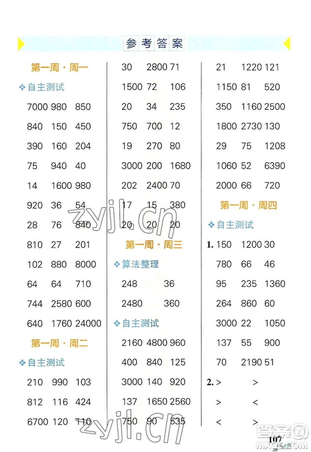 遼寧教育出版社2022PASS小學(xué)學(xué)霸天天計算四年級數(shù)學(xué)上冊BS北師版答案