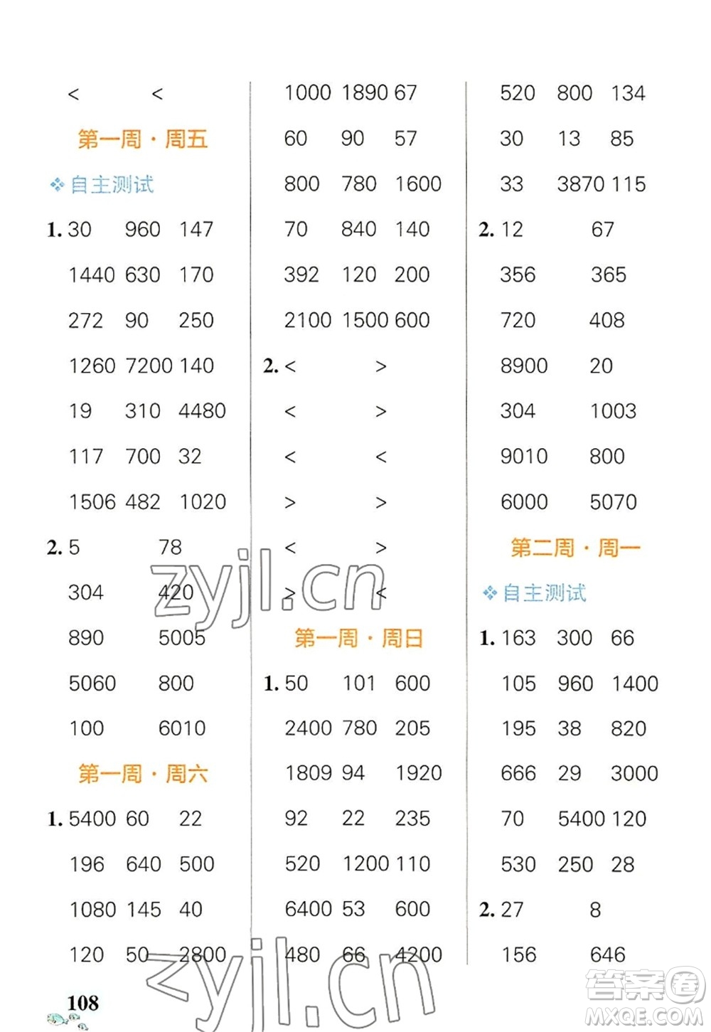 遼寧教育出版社2022PASS小學(xué)學(xué)霸天天計算四年級數(shù)學(xué)上冊BS北師版答案