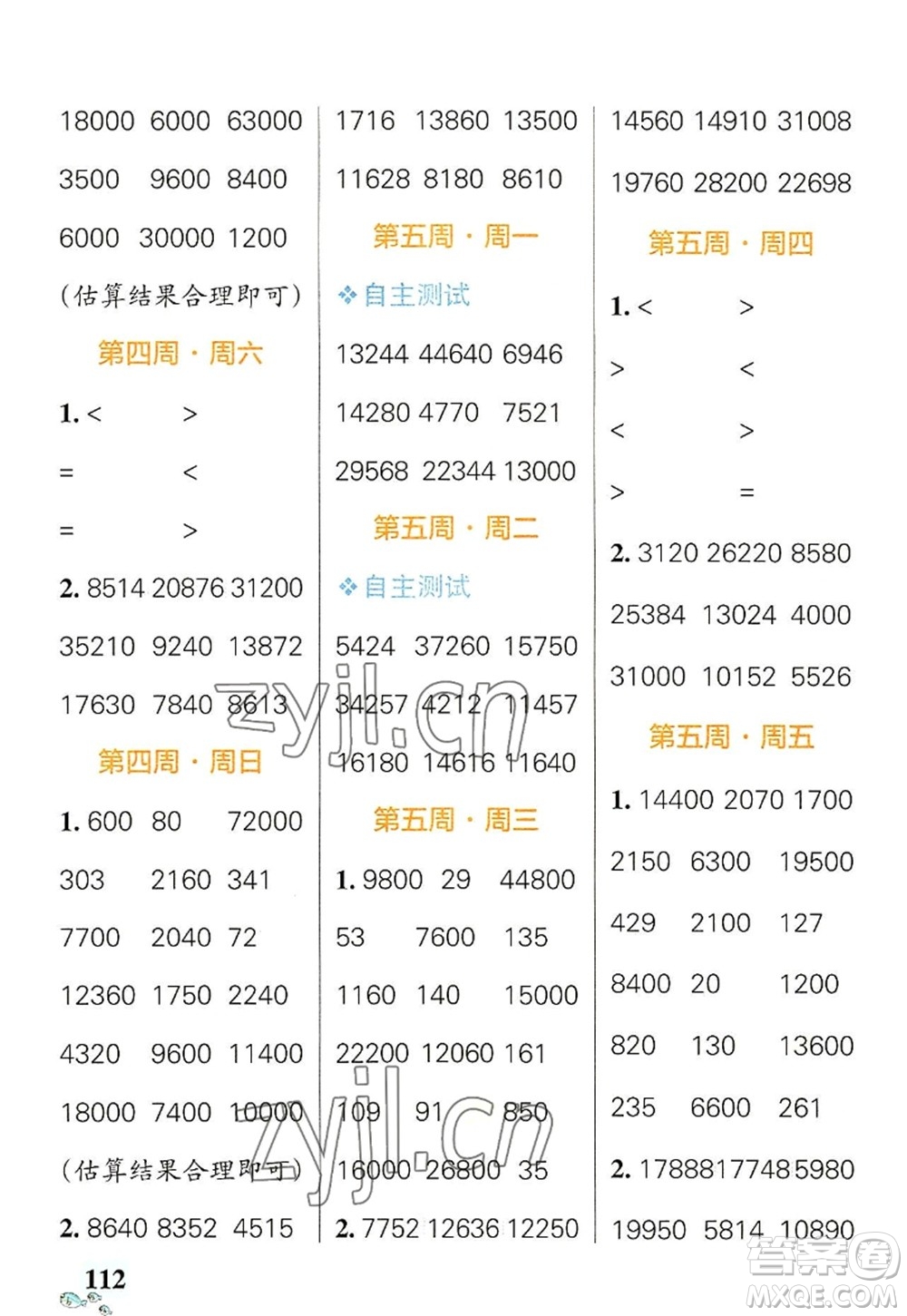 遼寧教育出版社2022PASS小學(xué)學(xué)霸天天計算四年級數(shù)學(xué)上冊BS北師版答案