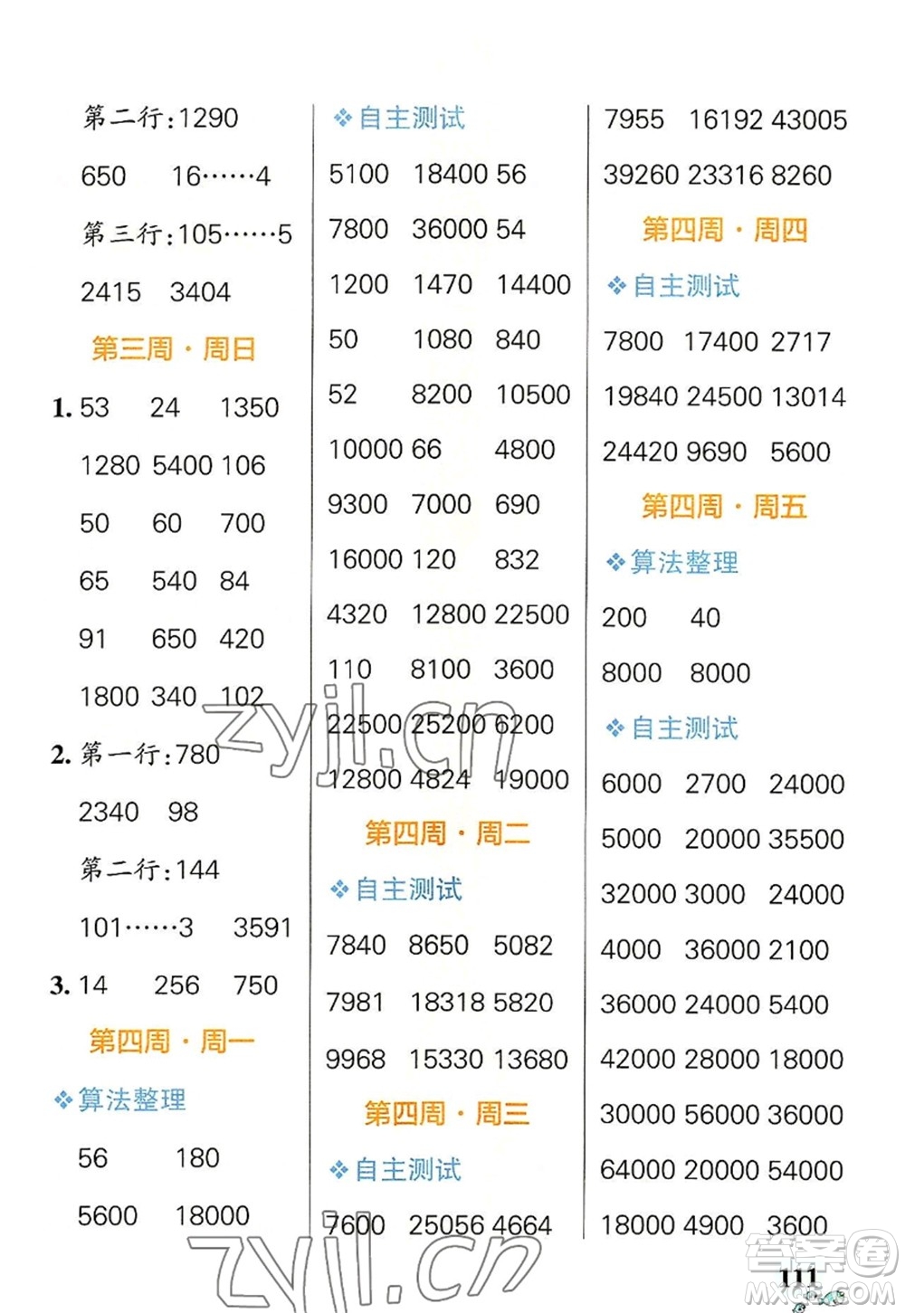 遼寧教育出版社2022PASS小學(xué)學(xué)霸天天計算四年級數(shù)學(xué)上冊BS北師版答案