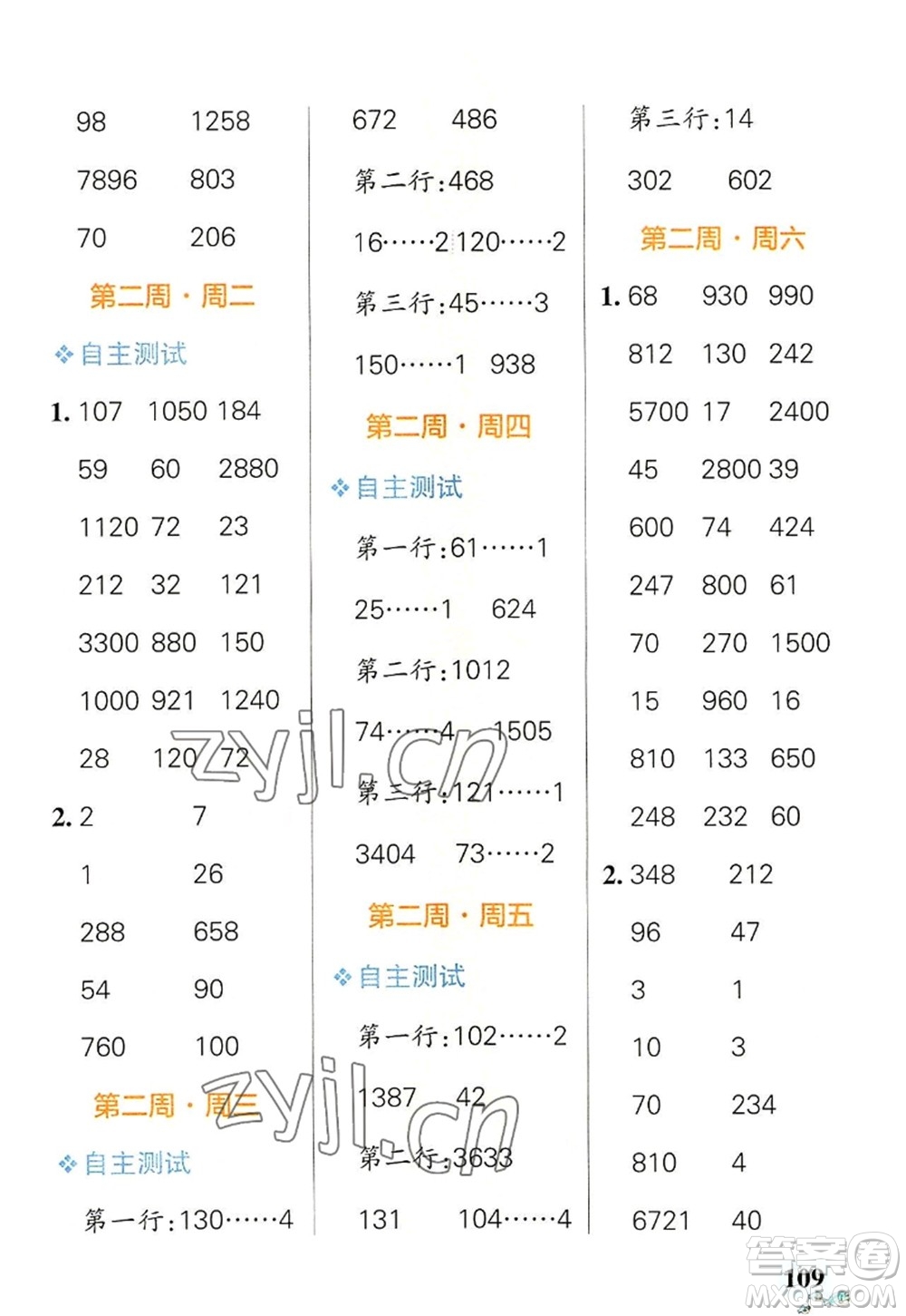 遼寧教育出版社2022PASS小學(xué)學(xué)霸天天計算四年級數(shù)學(xué)上冊BS北師版答案