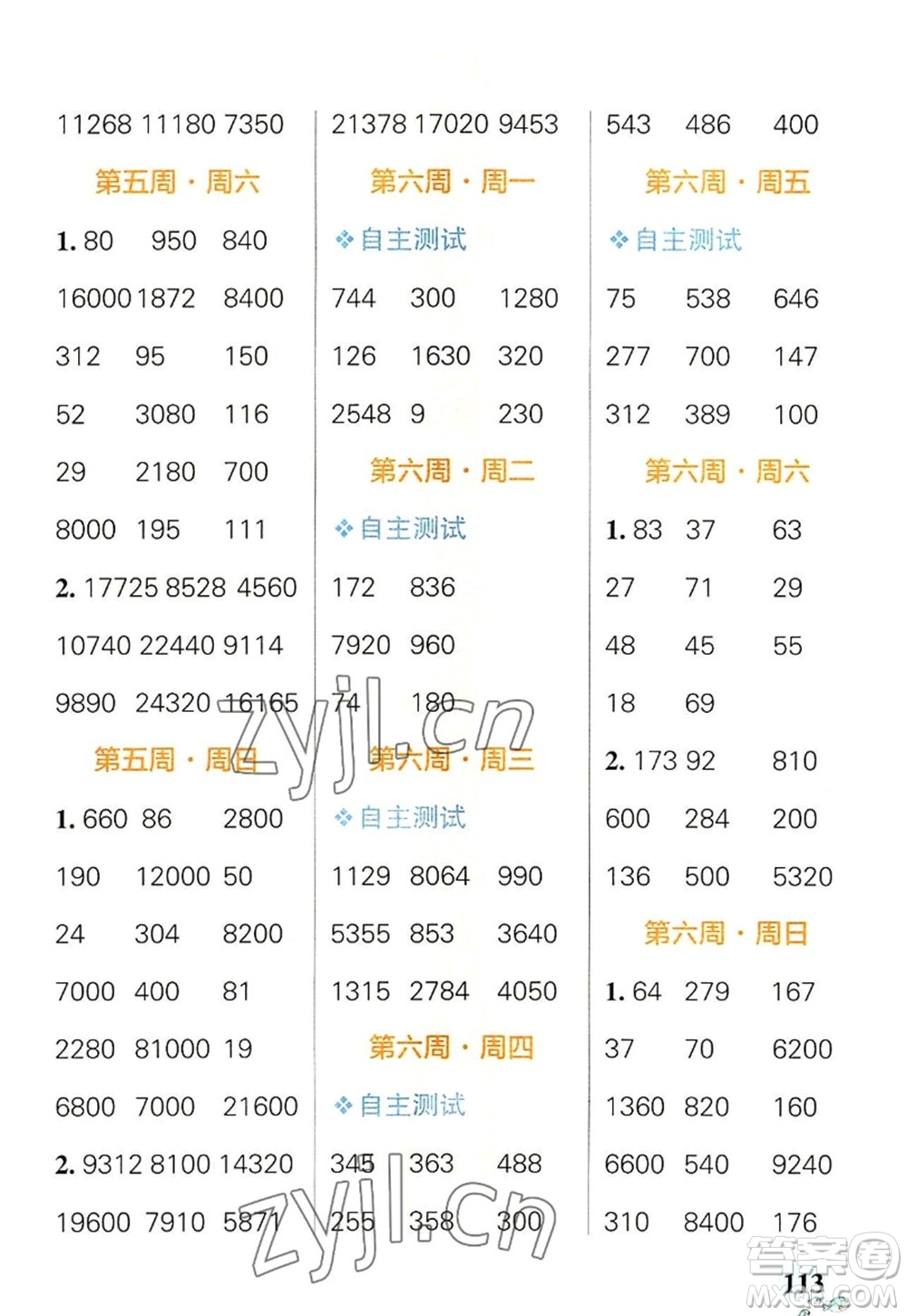 遼寧教育出版社2022PASS小學(xué)學(xué)霸天天計算四年級數(shù)學(xué)上冊BS北師版答案