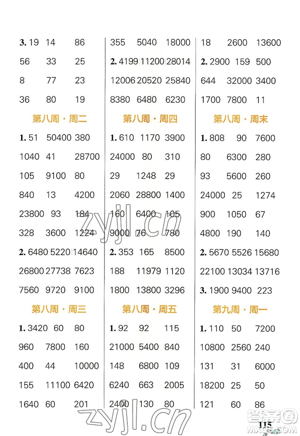 遼寧教育出版社2022PASS小學(xué)學(xué)霸天天計算四年級數(shù)學(xué)上冊BS北師版答案