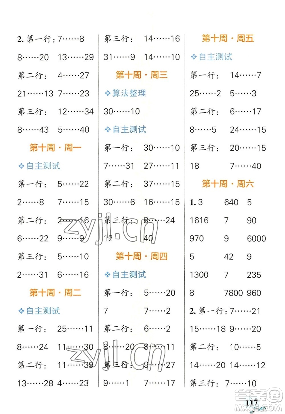 遼寧教育出版社2022PASS小學(xué)學(xué)霸天天計算四年級數(shù)學(xué)上冊BS北師版答案